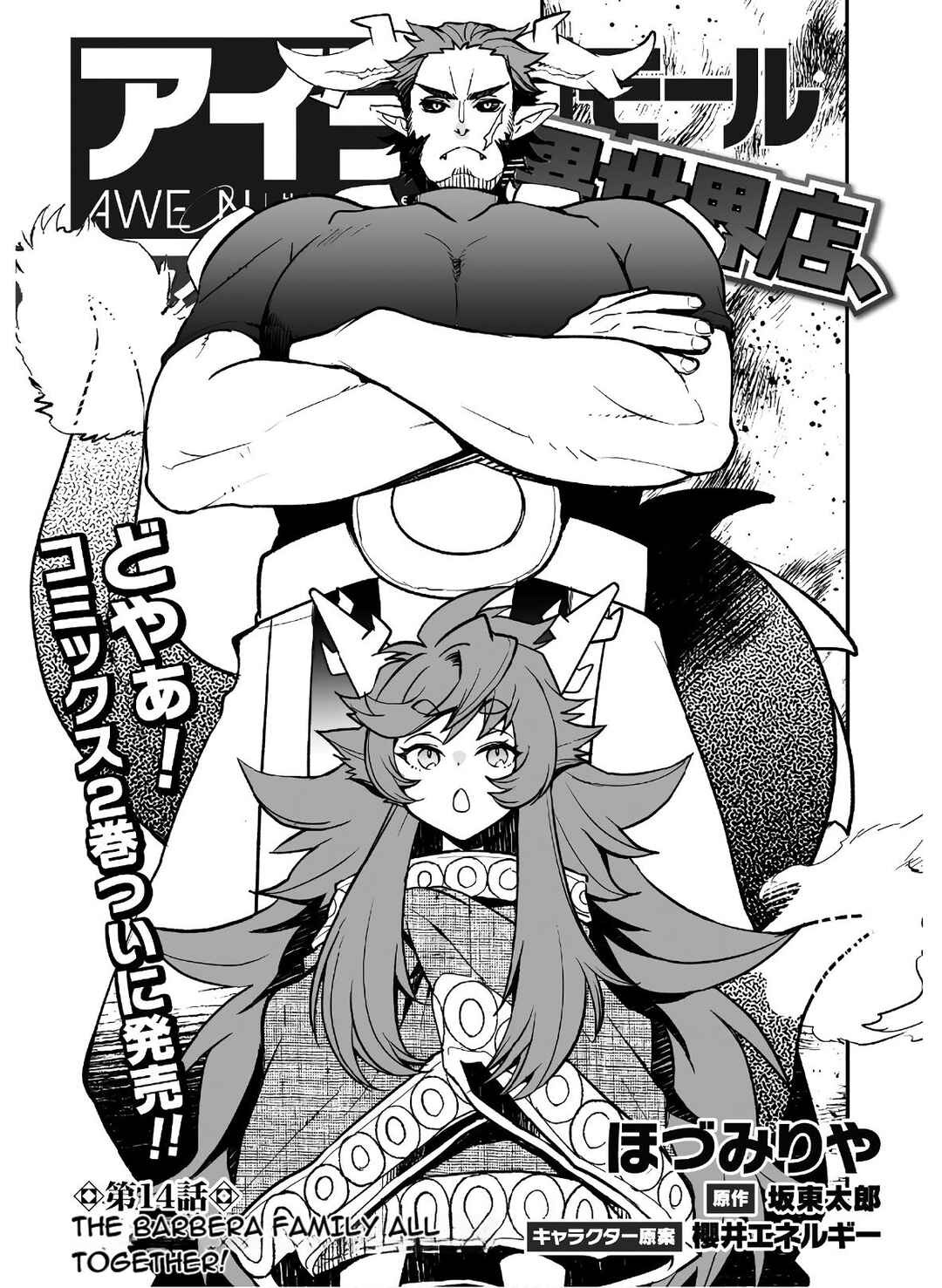 Page 2 Chapter 14 AWEON Mall Isekai, Grand Opening Today! THE COMIC