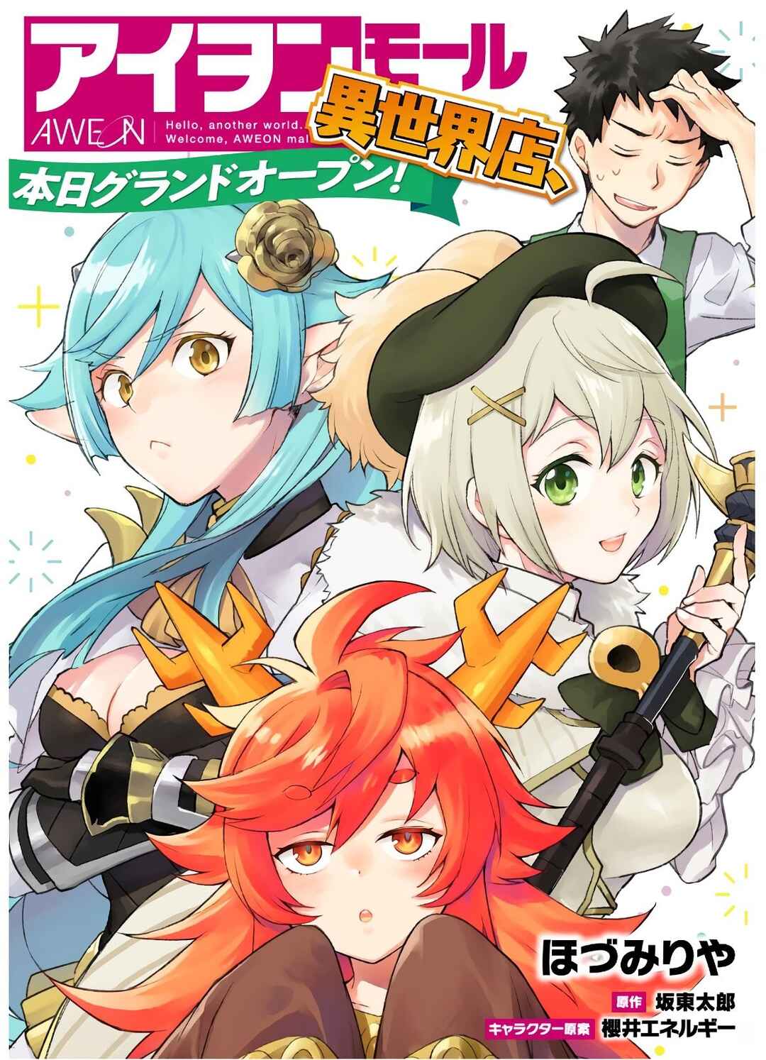 Page 1 Chapter 15 AWEON Mall Isekai, Grand Opening Today! THE COMIC