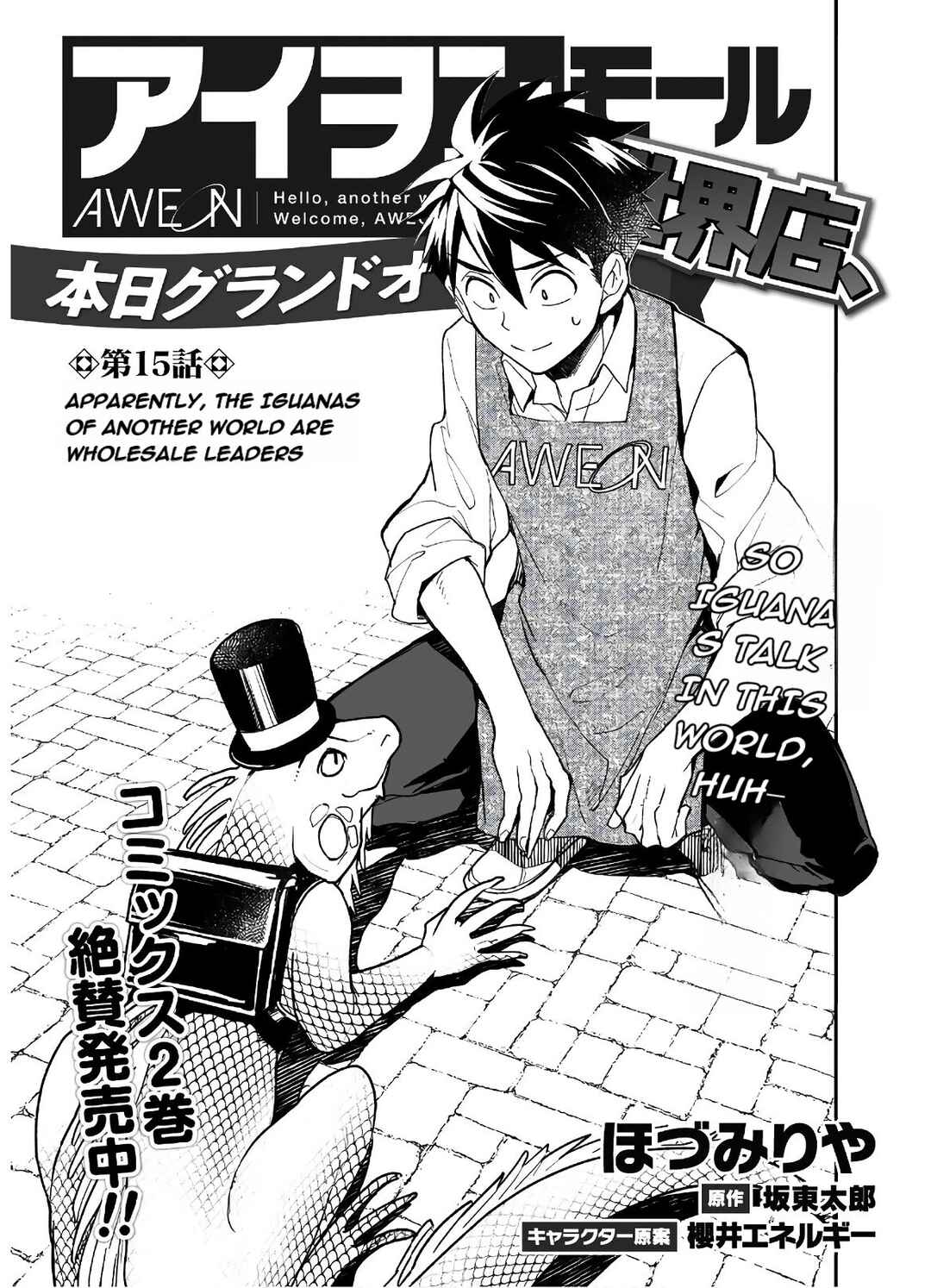 Page 2 Chapter 15 AWEON Mall Isekai, Grand Opening Today! THE COMIC