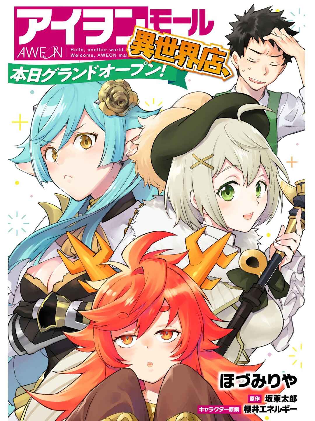 Page 1 Chapter 12 AWEON Mall Isekai, Grand Opening Today! THE COMIC
