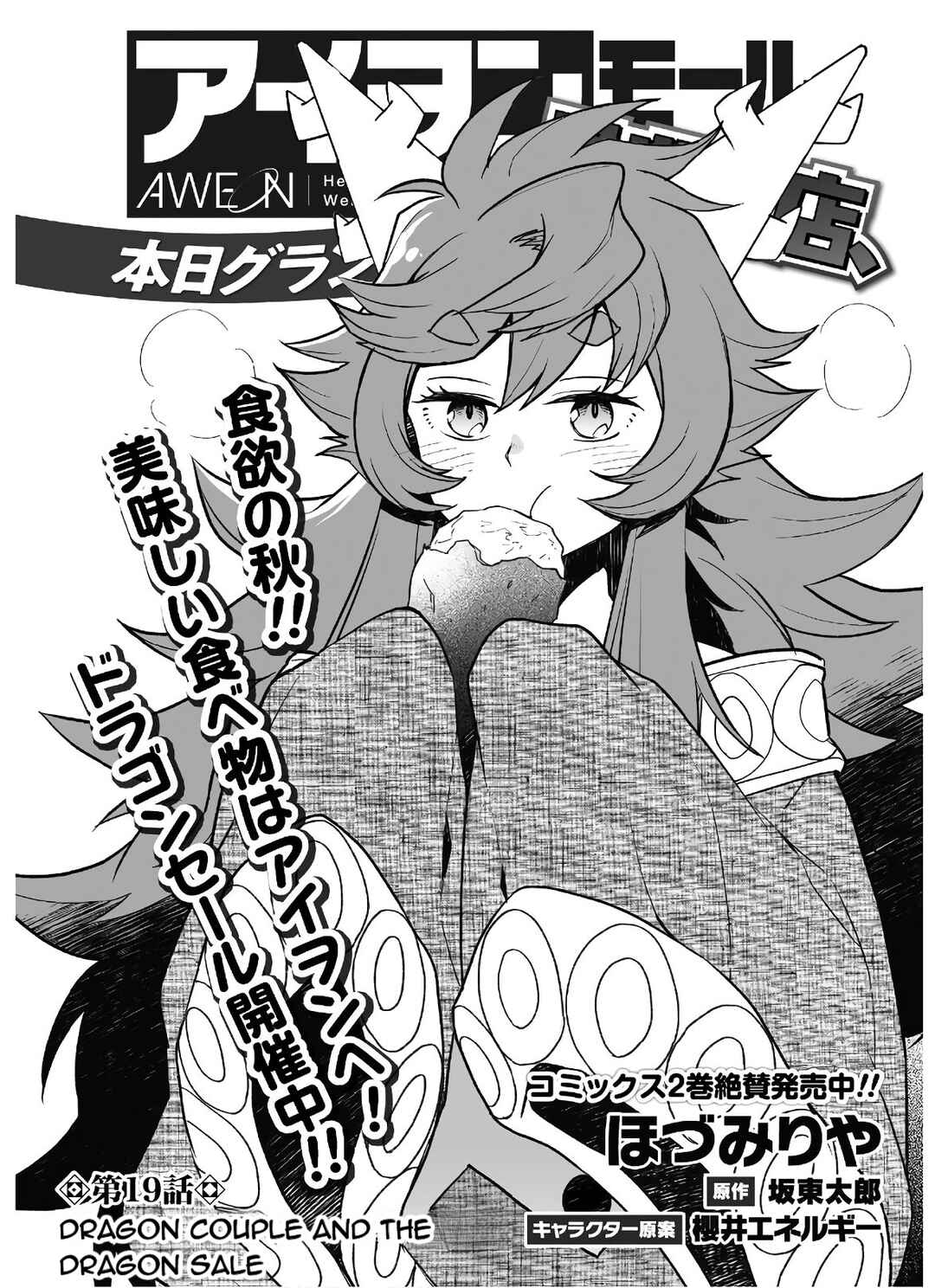 Page 1 Chapter 19 AWEON Mall Isekai, Grand Opening Today! THE COMIC