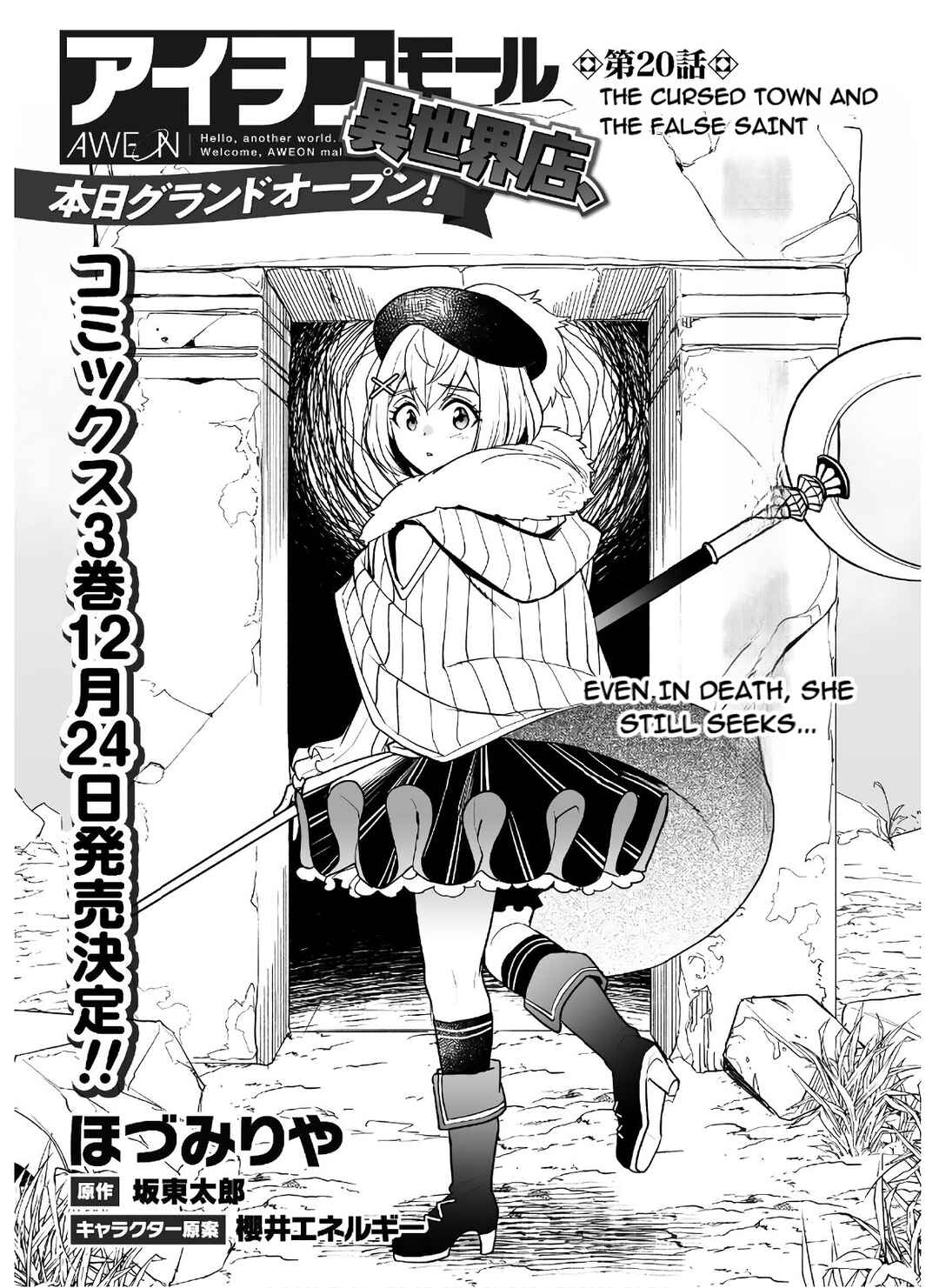 Page 3 Chapter 20 AWEON Mall Isekai, Grand Opening Today! THE COMIC