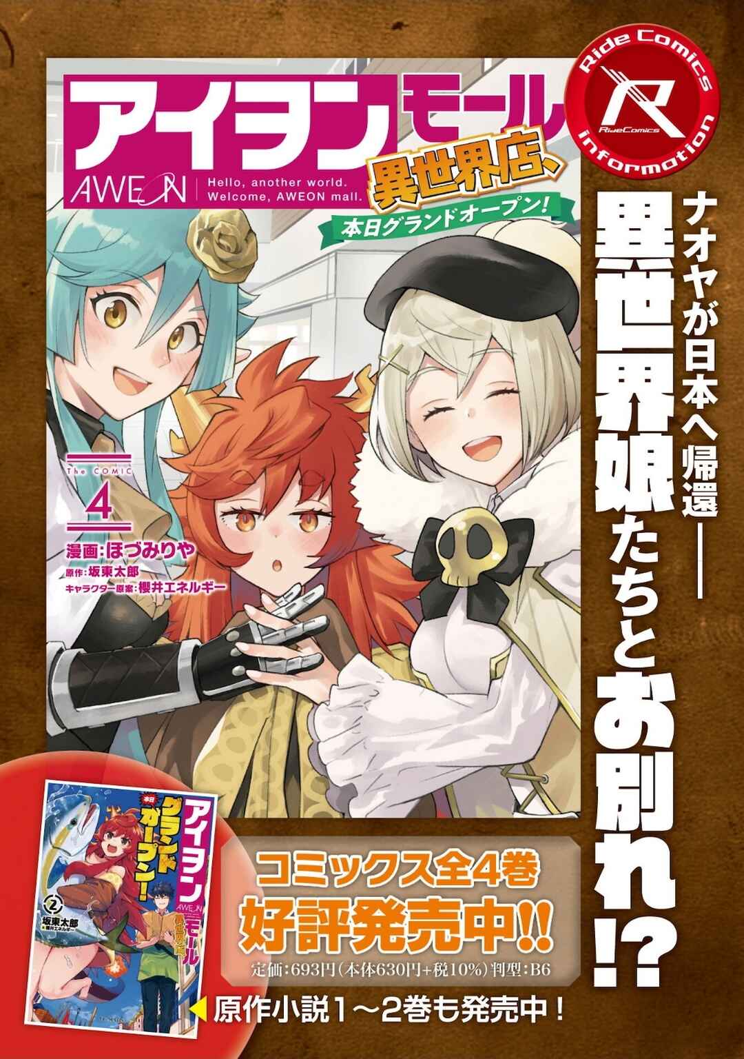 Page 10 Chapter 24.5 AWEON Mall Isekai, Grand Opening Today! THE COMIC