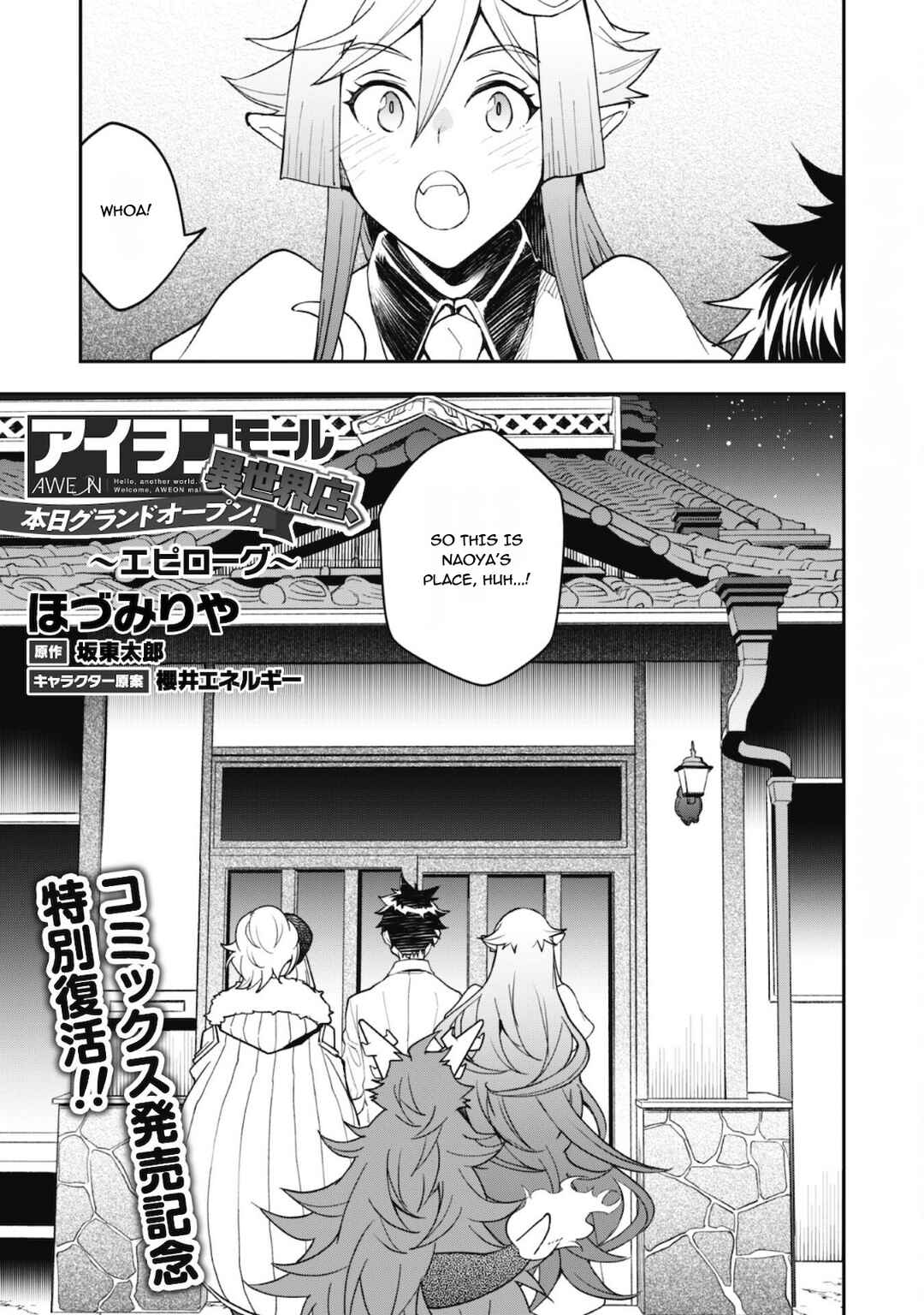 Page 2 Chapter 24.5 AWEON Mall Isekai, Grand Opening Today! THE COMIC