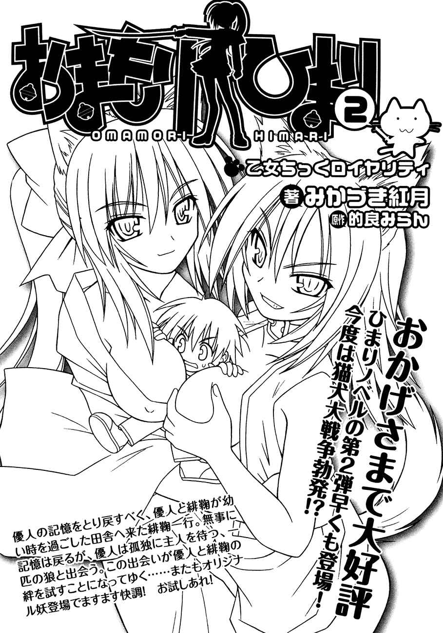 Page 28 Chapter 24 Omamori Himari