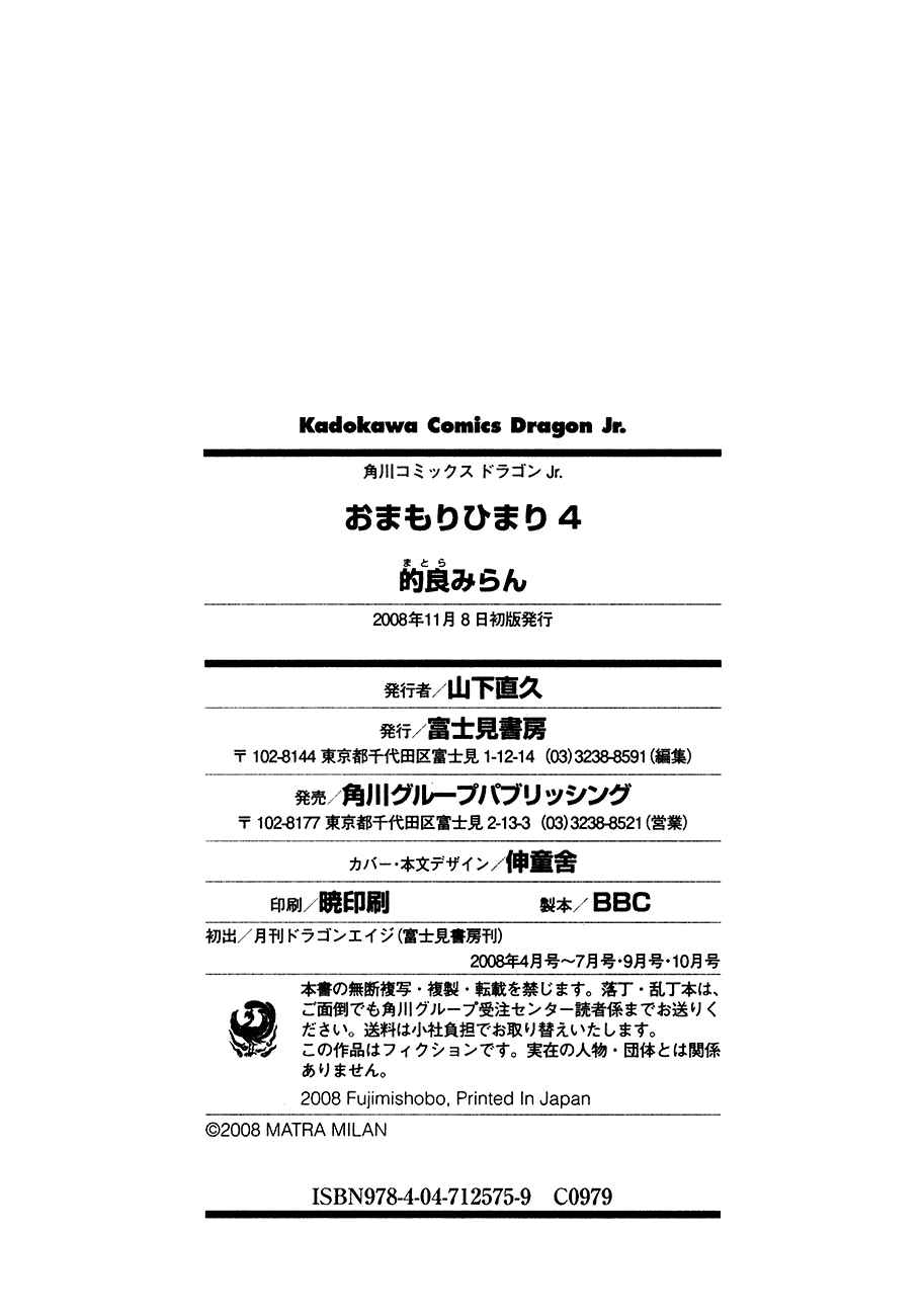 Page 30 Chapter 24 Omamori Himari