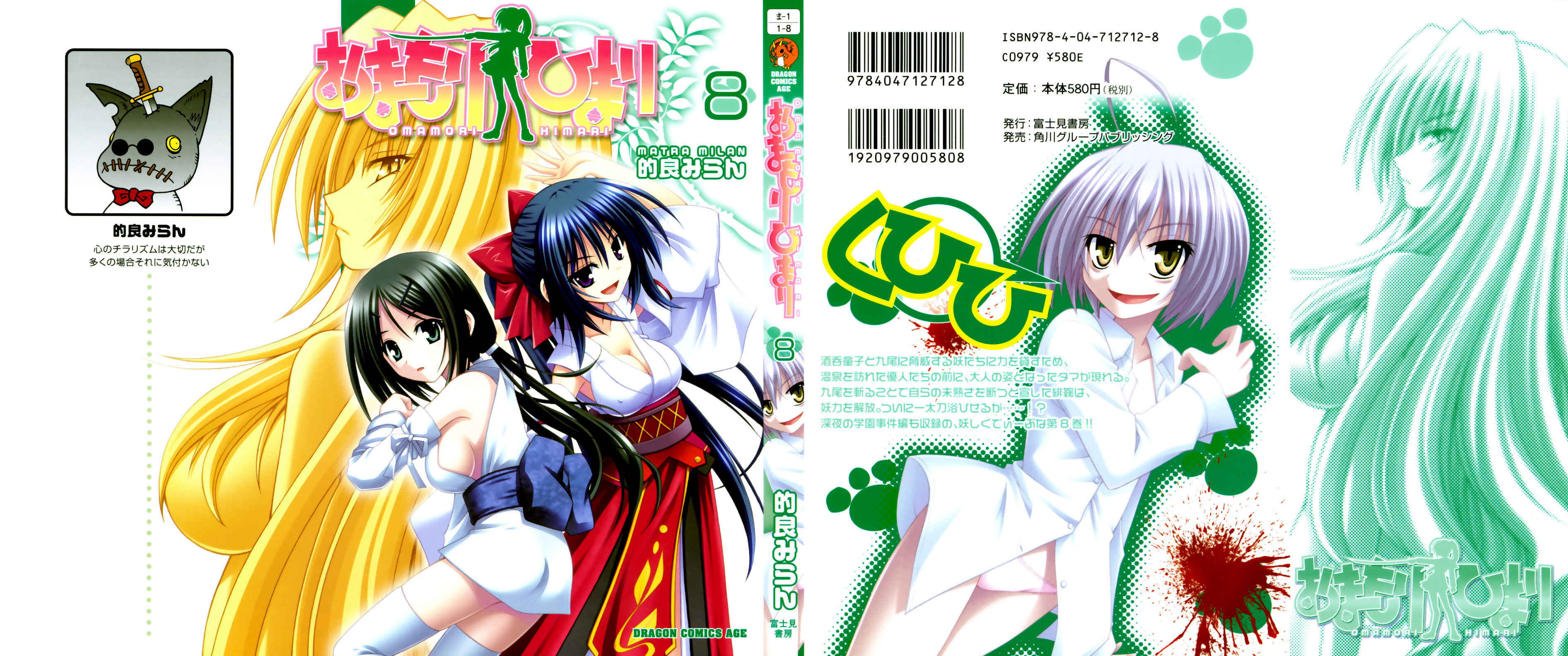 Page 2 Chapter 43 Omamori Himari