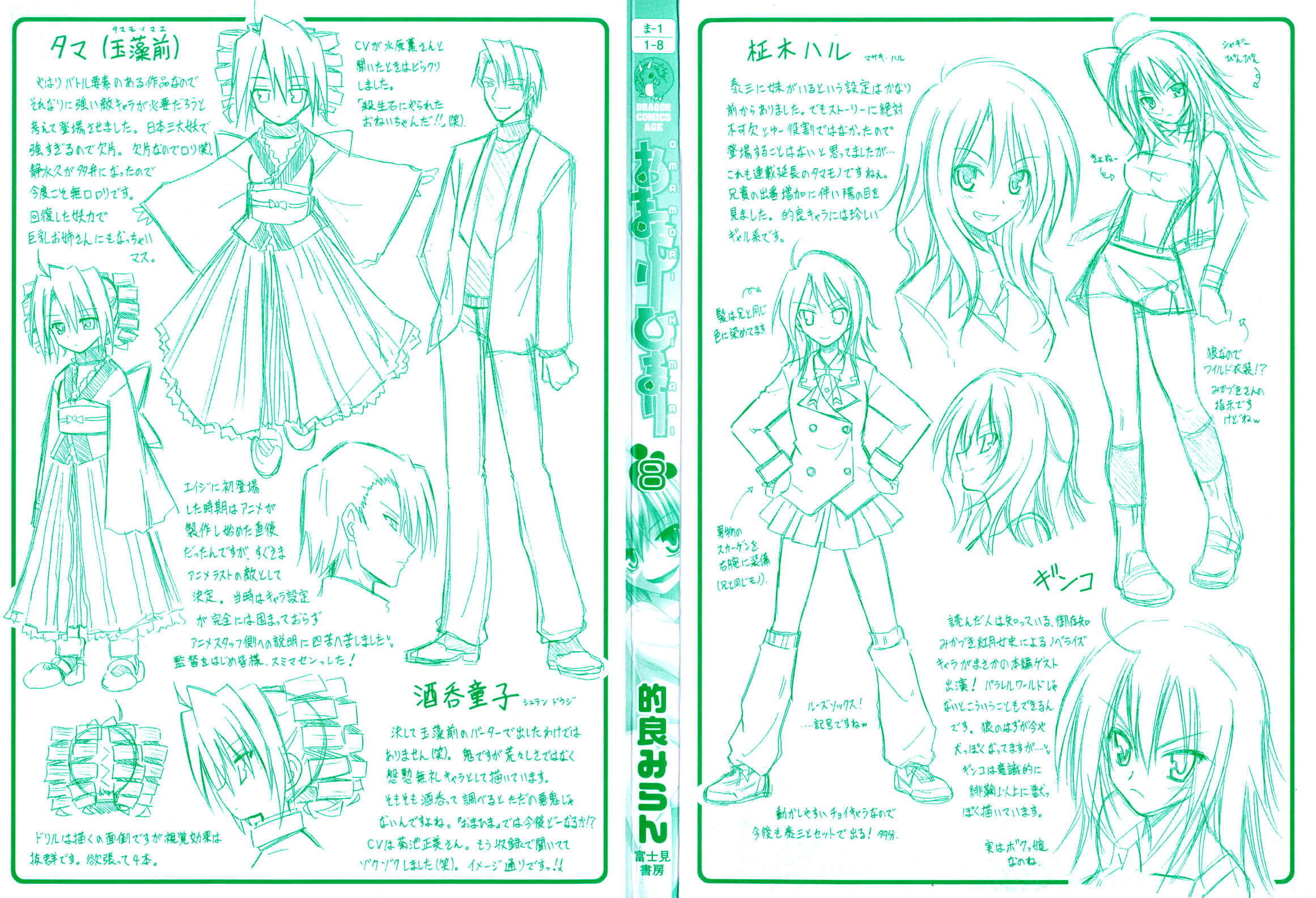 Page 3 Chapter 43 Omamori Himari