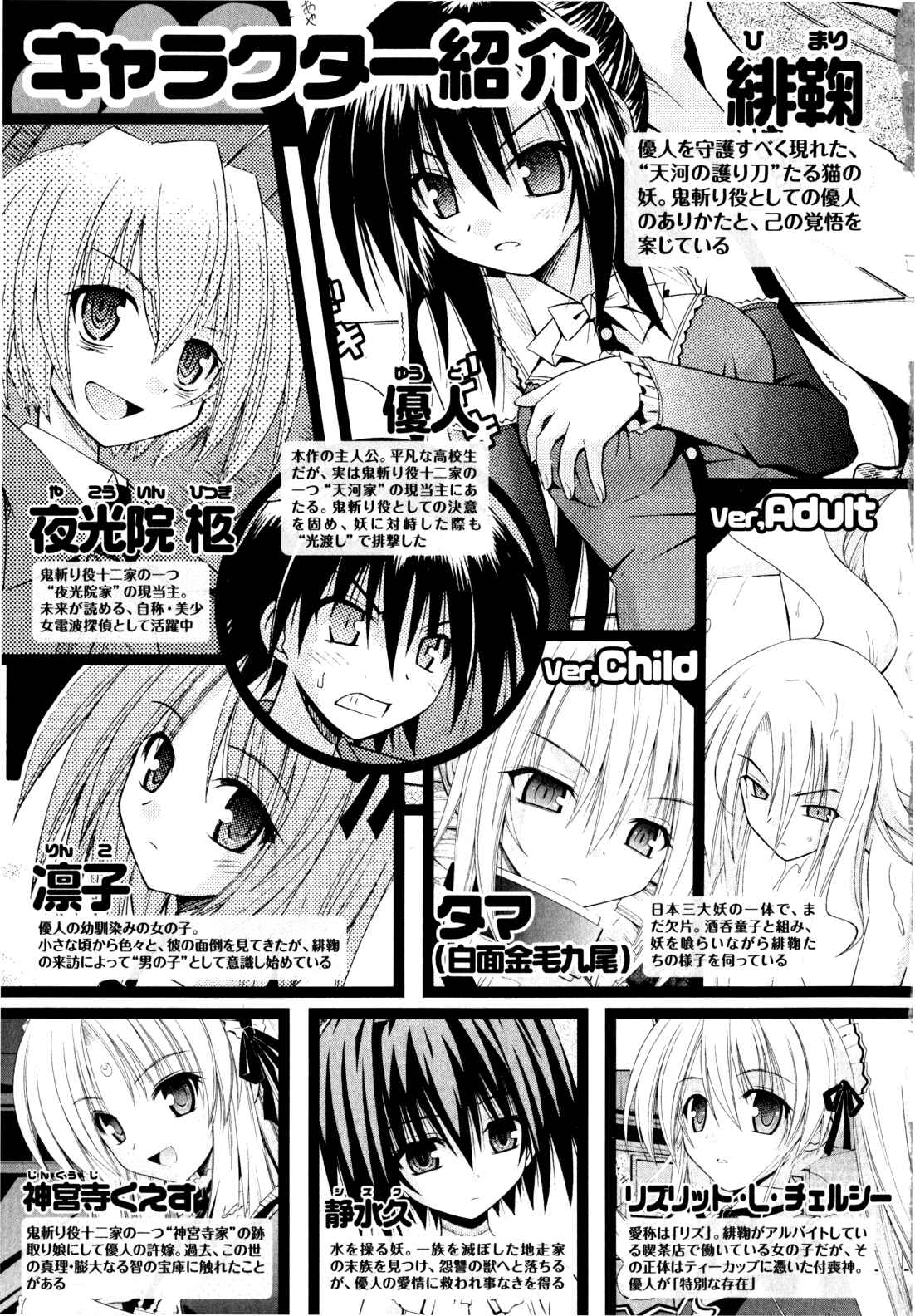 Page 6 Chapter 43 Omamori Himari