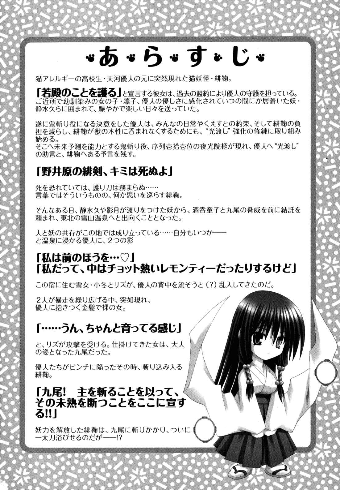 Page 7 Chapter 43 Omamori Himari