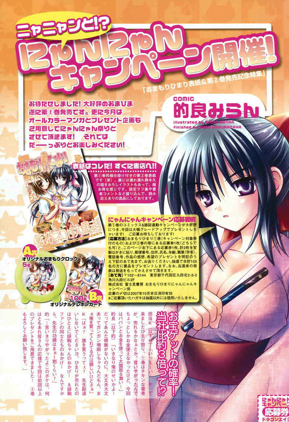 Page 1 Chapter 24.5 Omamori Himari