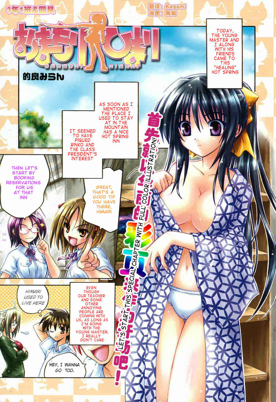 Page 3 Chapter 24.5 Omamori Himari