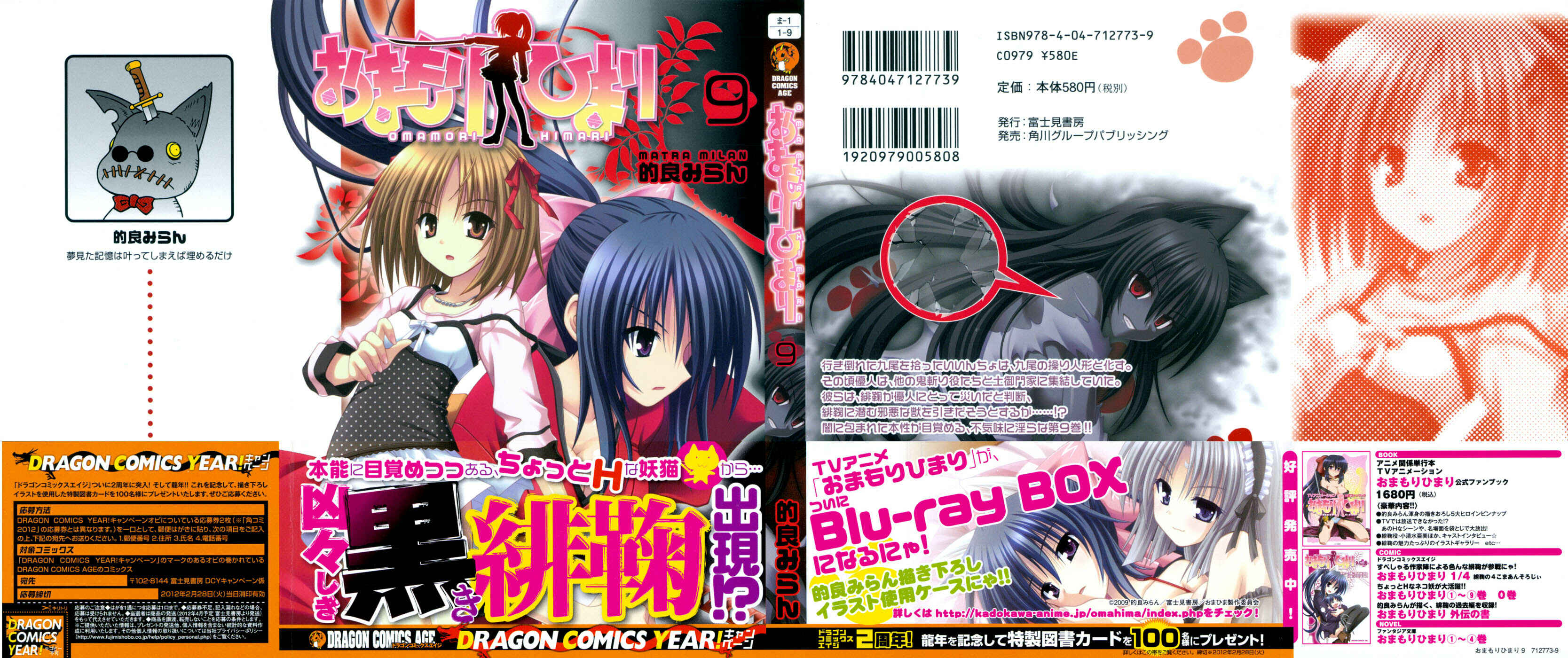 Page 1 Chapter 49 Omamori Himari