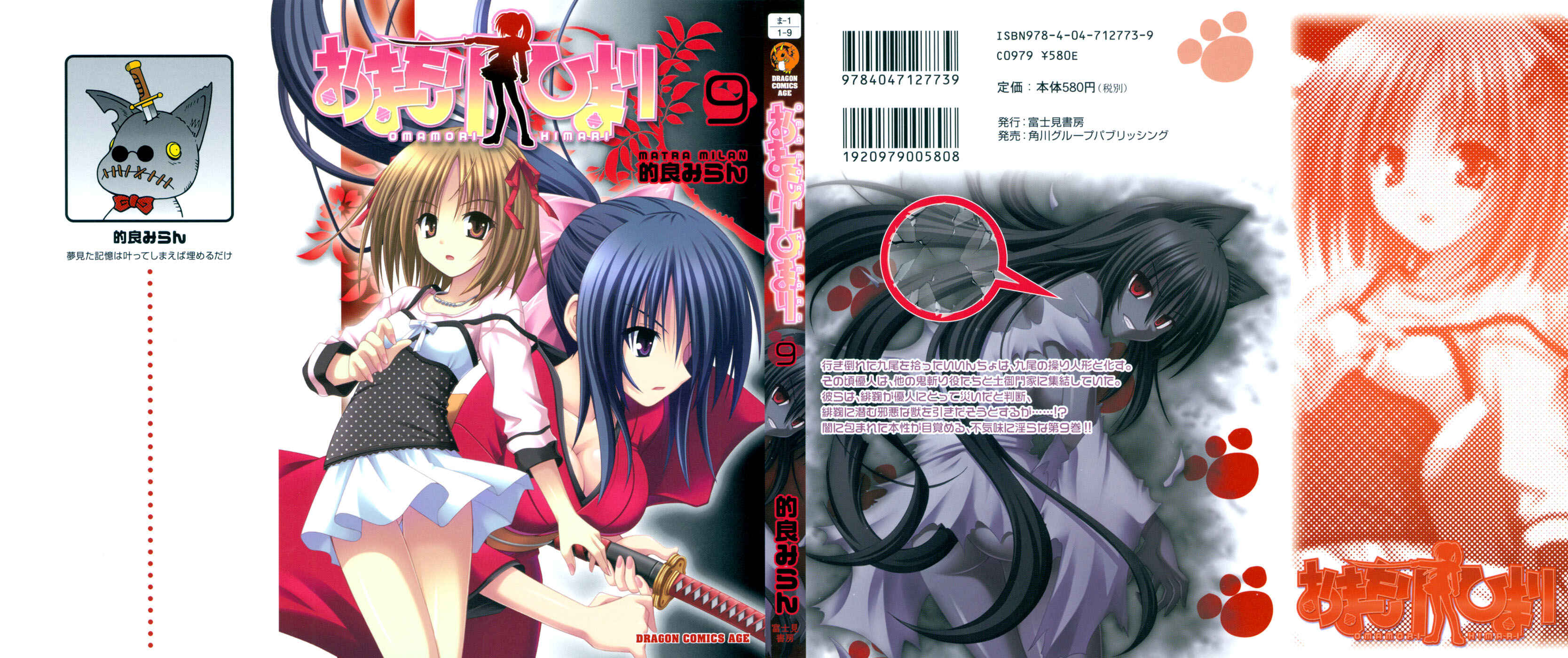 Page 2 Chapter 49 Omamori Himari