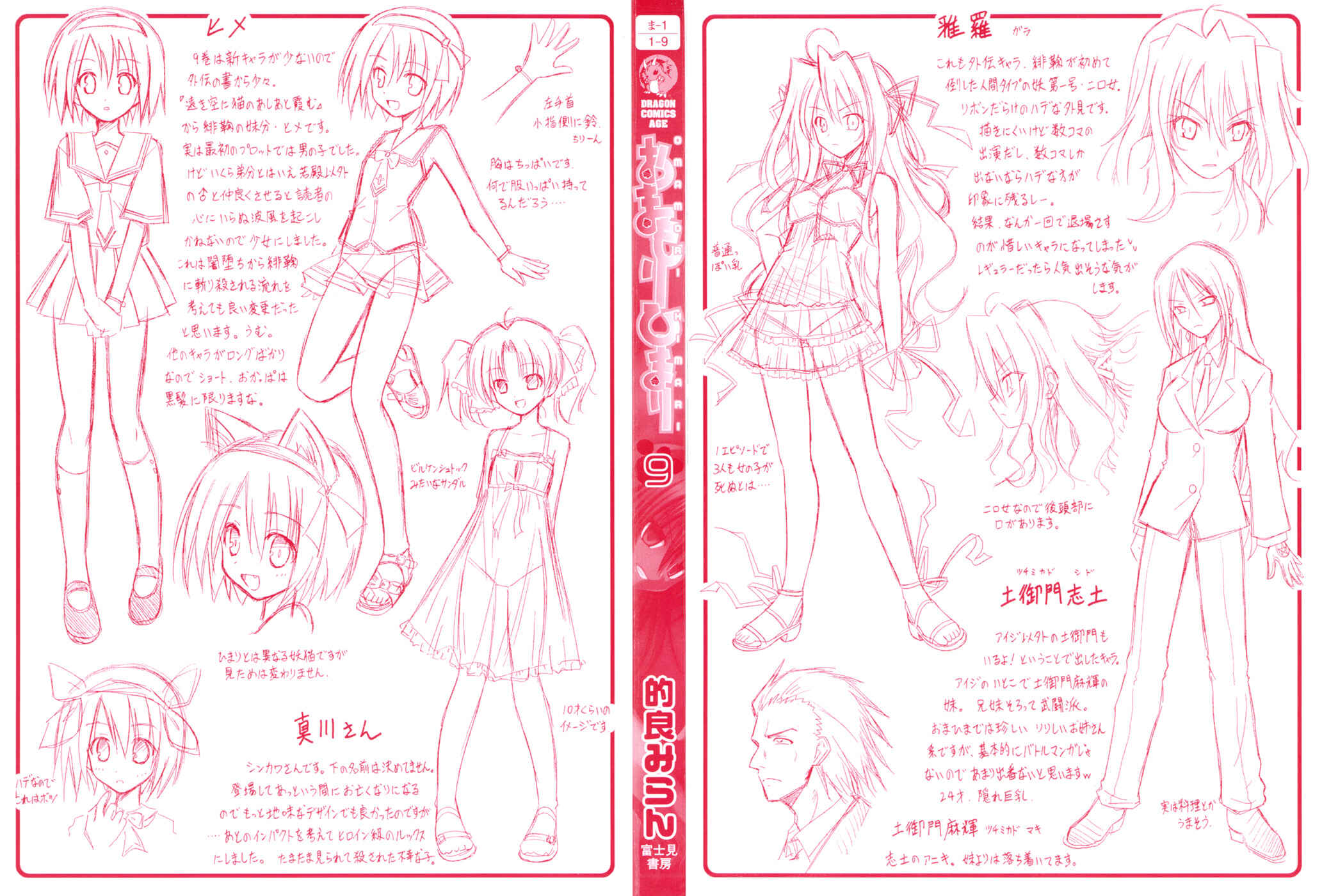Page 3 Chapter 49 Omamori Himari