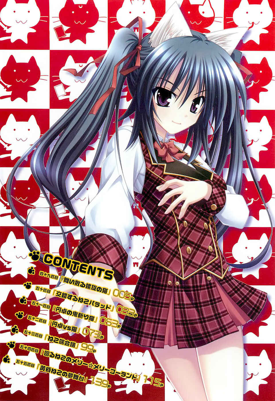 Page 5 Chapter 49 Omamori Himari