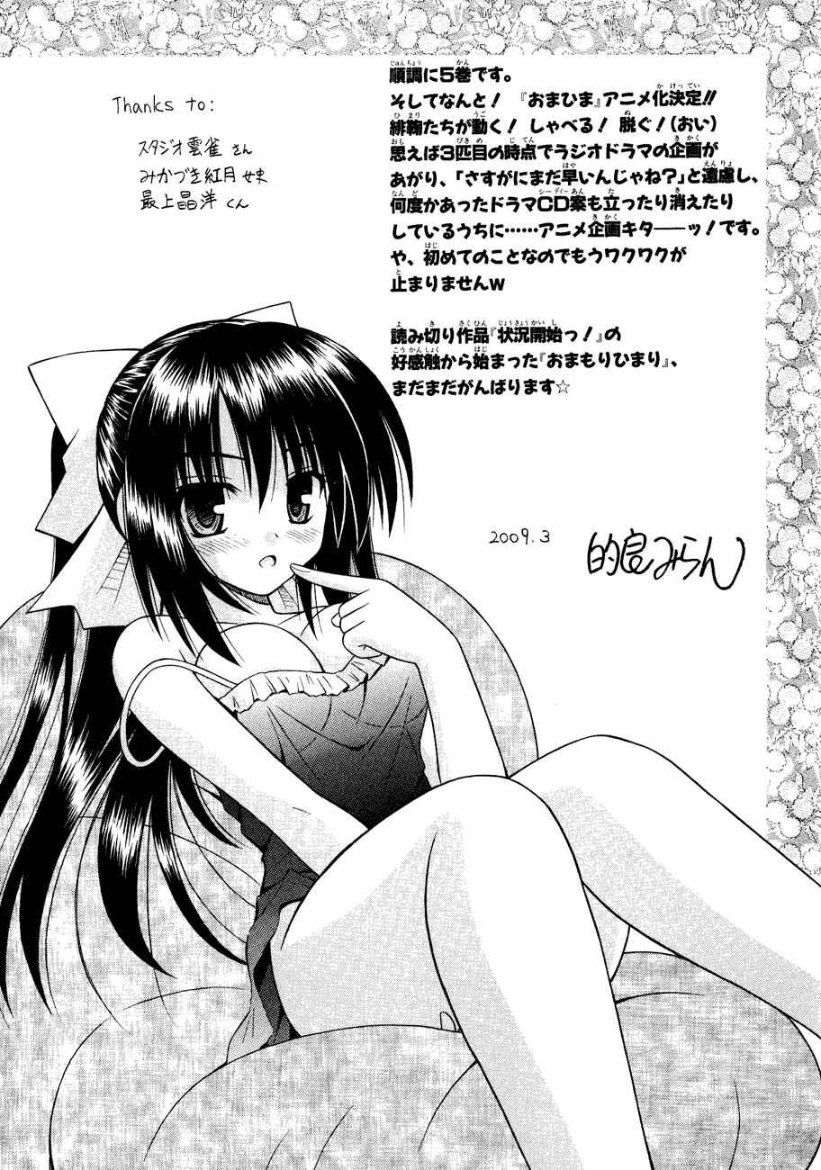 Page 33 Chapter 28 Omamori Himari