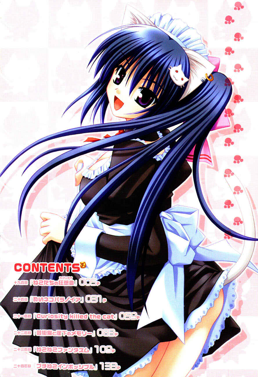 Page 3 Chapter 19 Omamori Himari