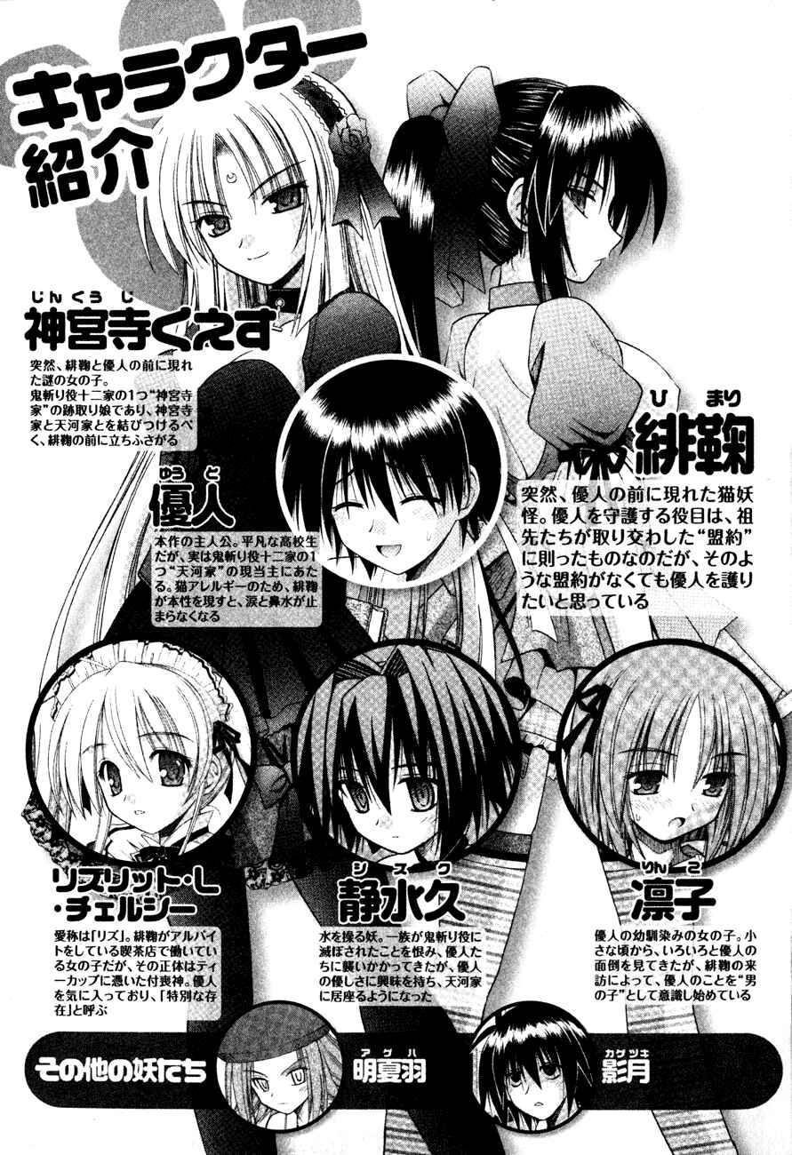 Page 4 Chapter 19 Omamori Himari