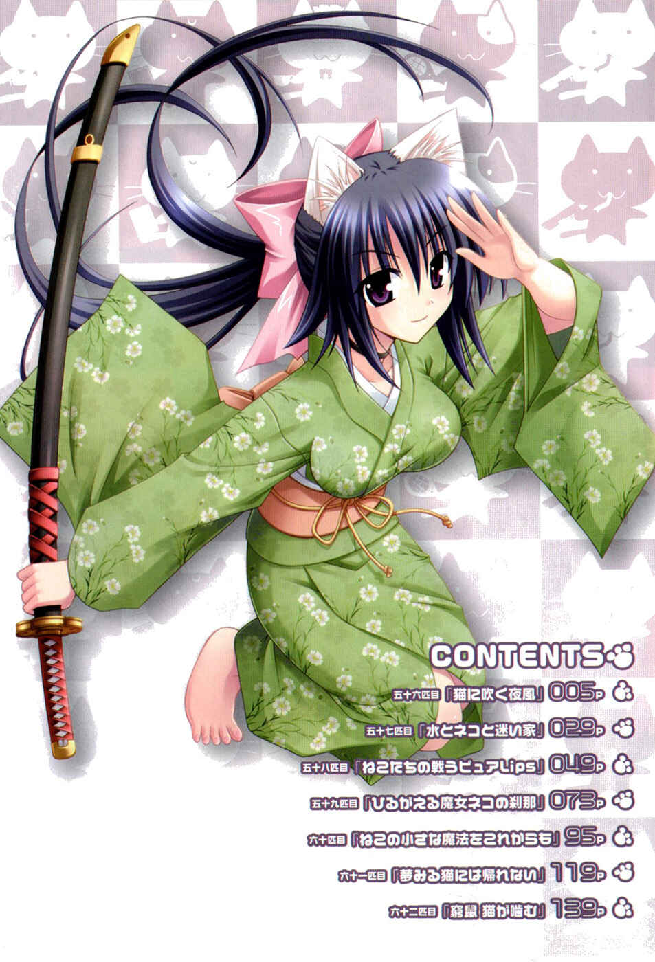 Page 6 Chapter 56 Omamori Himari
