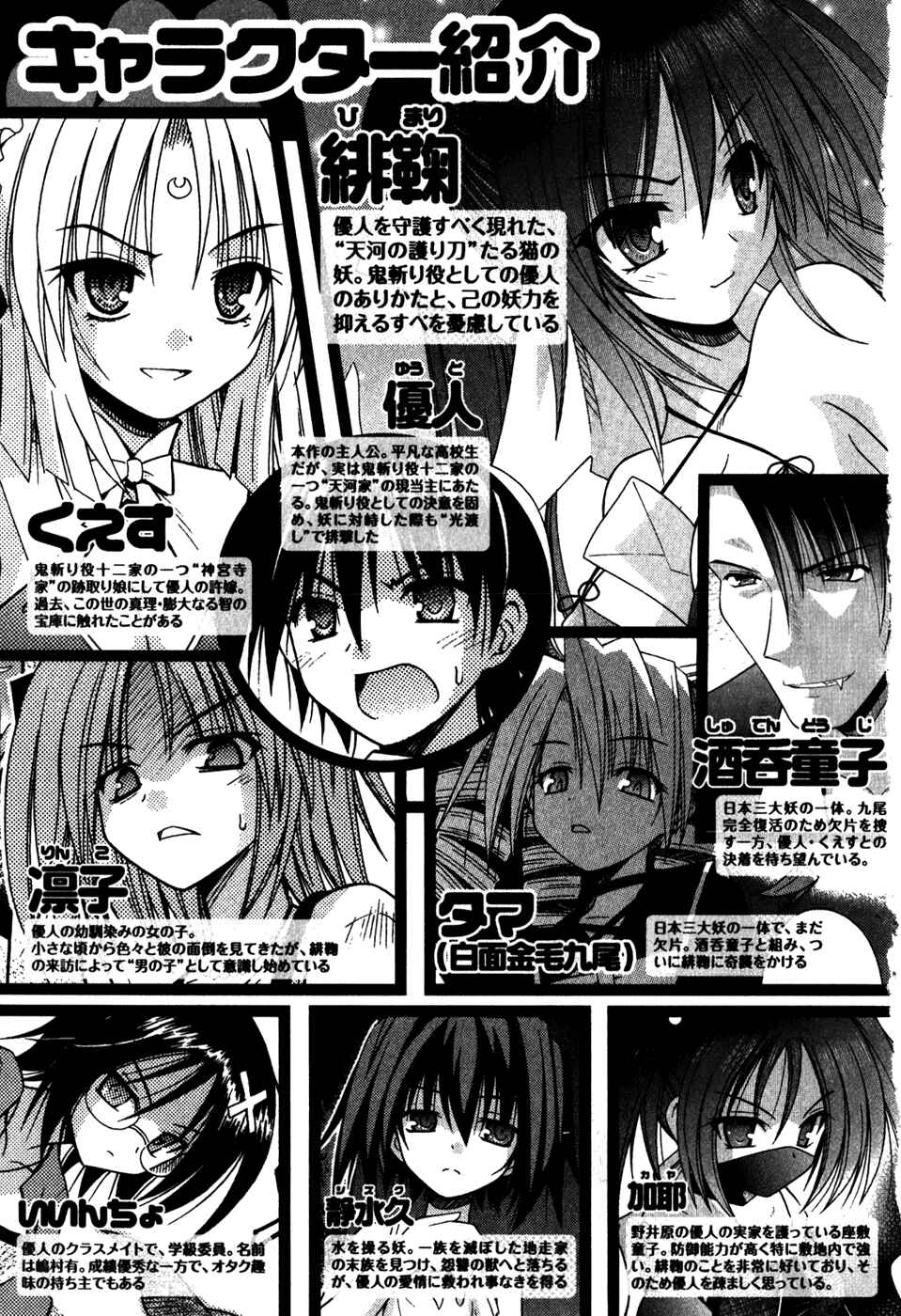 Page 7 Chapter 56 Omamori Himari