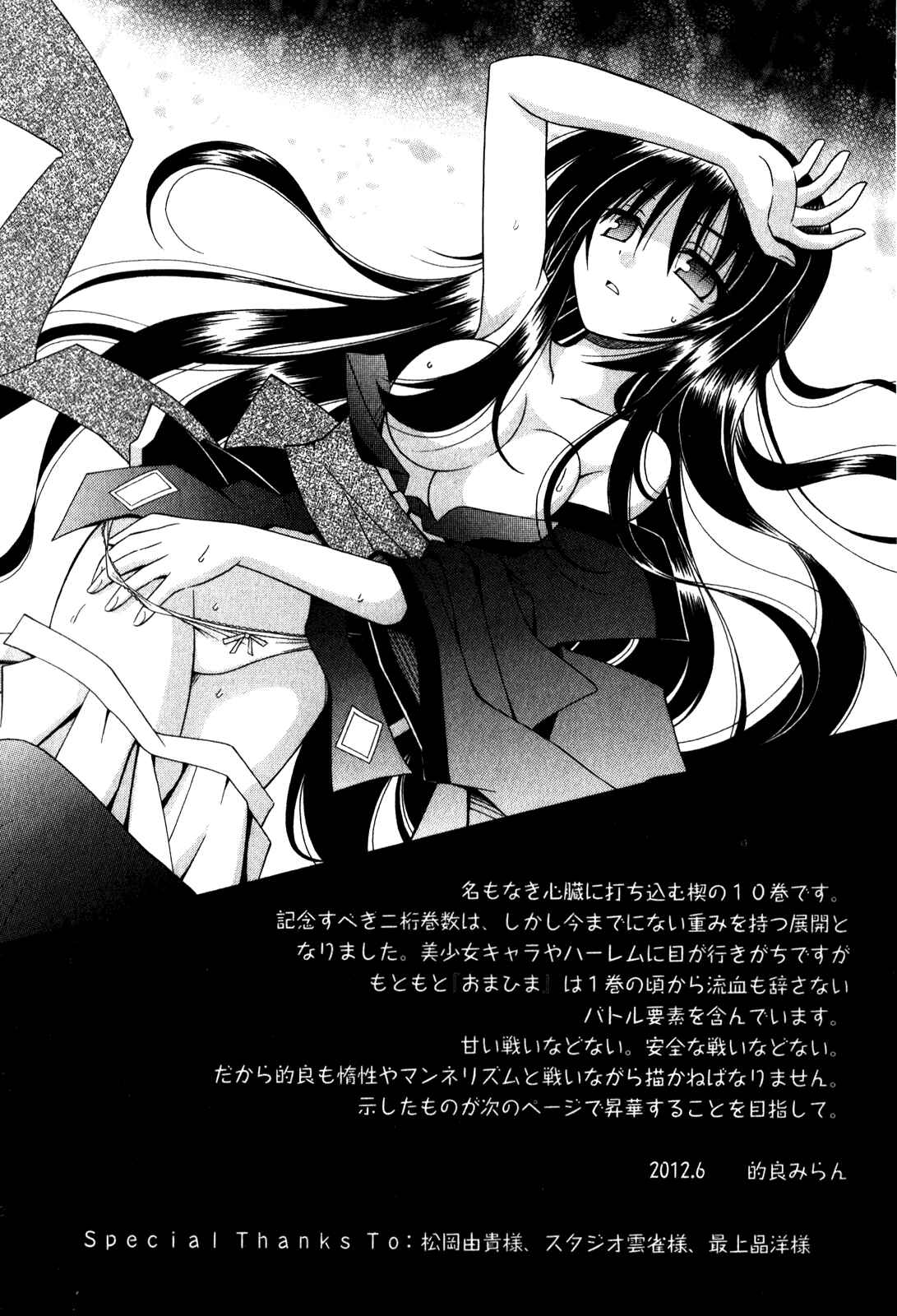 Page 24 Chapter 62 Omamori Himari