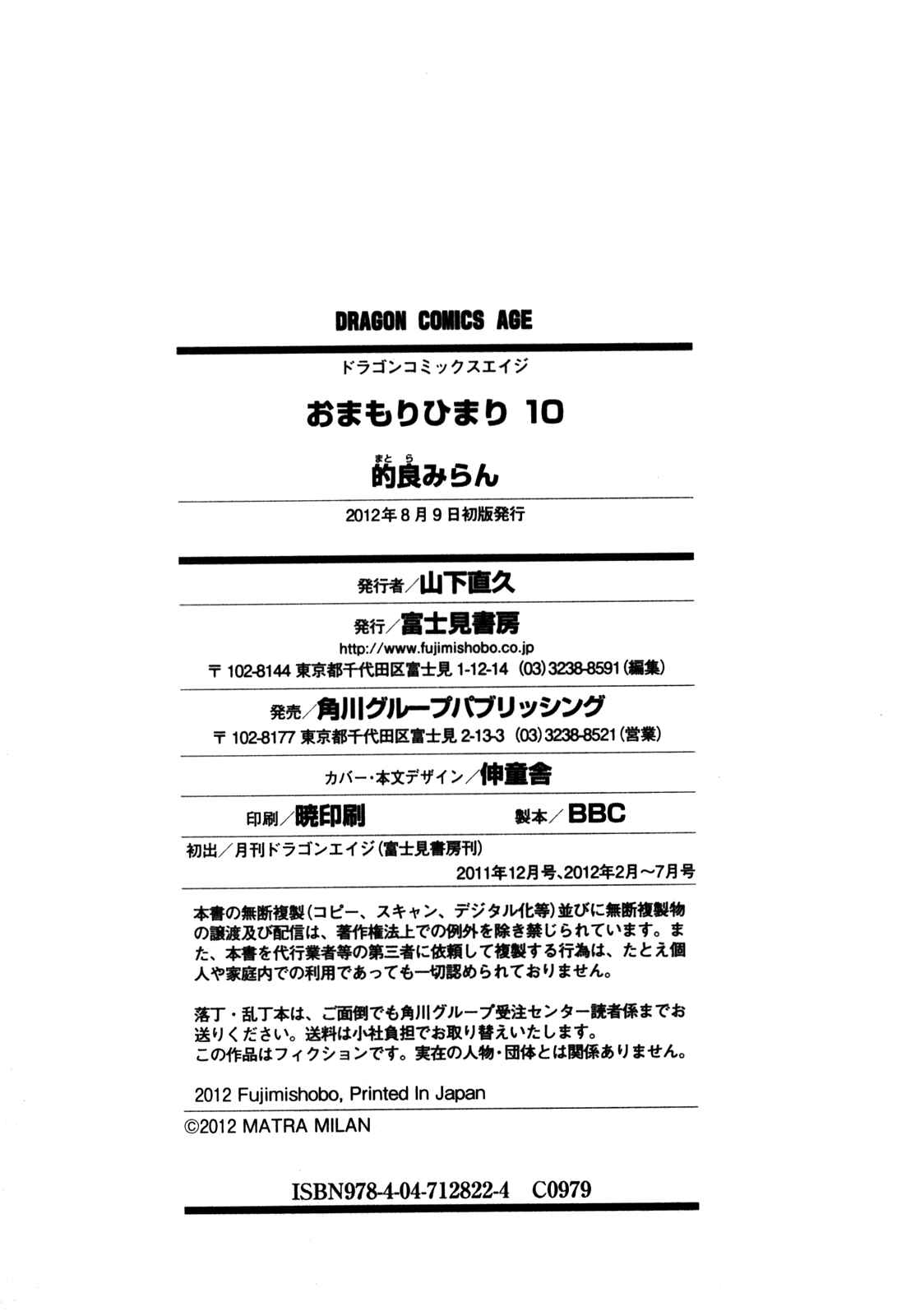 Page 25 Chapter 62 Omamori Himari