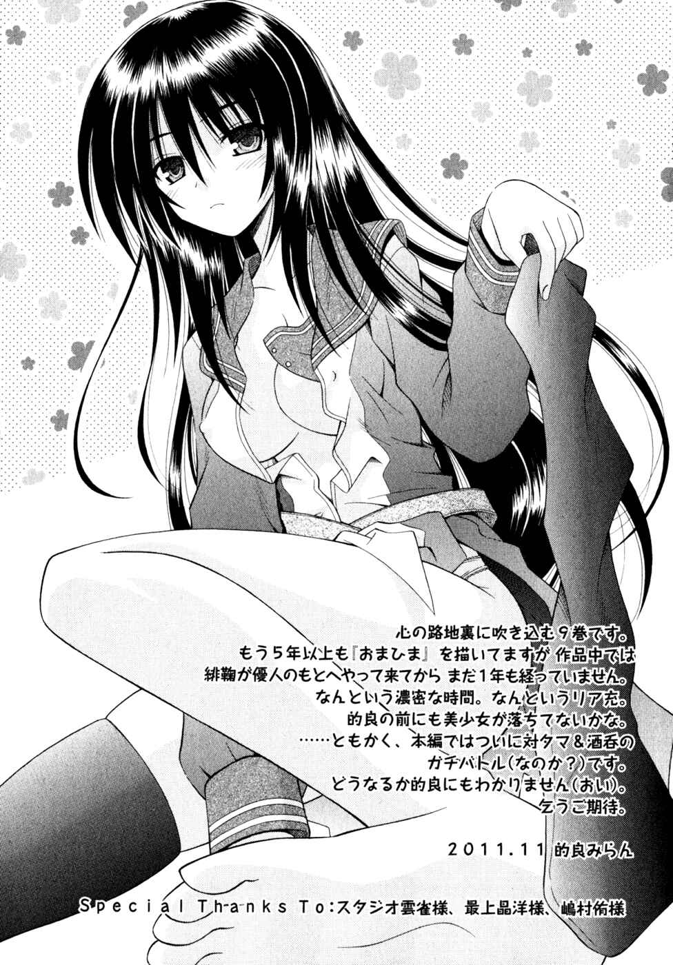 Page 22 Chapter 55 Omamori Himari