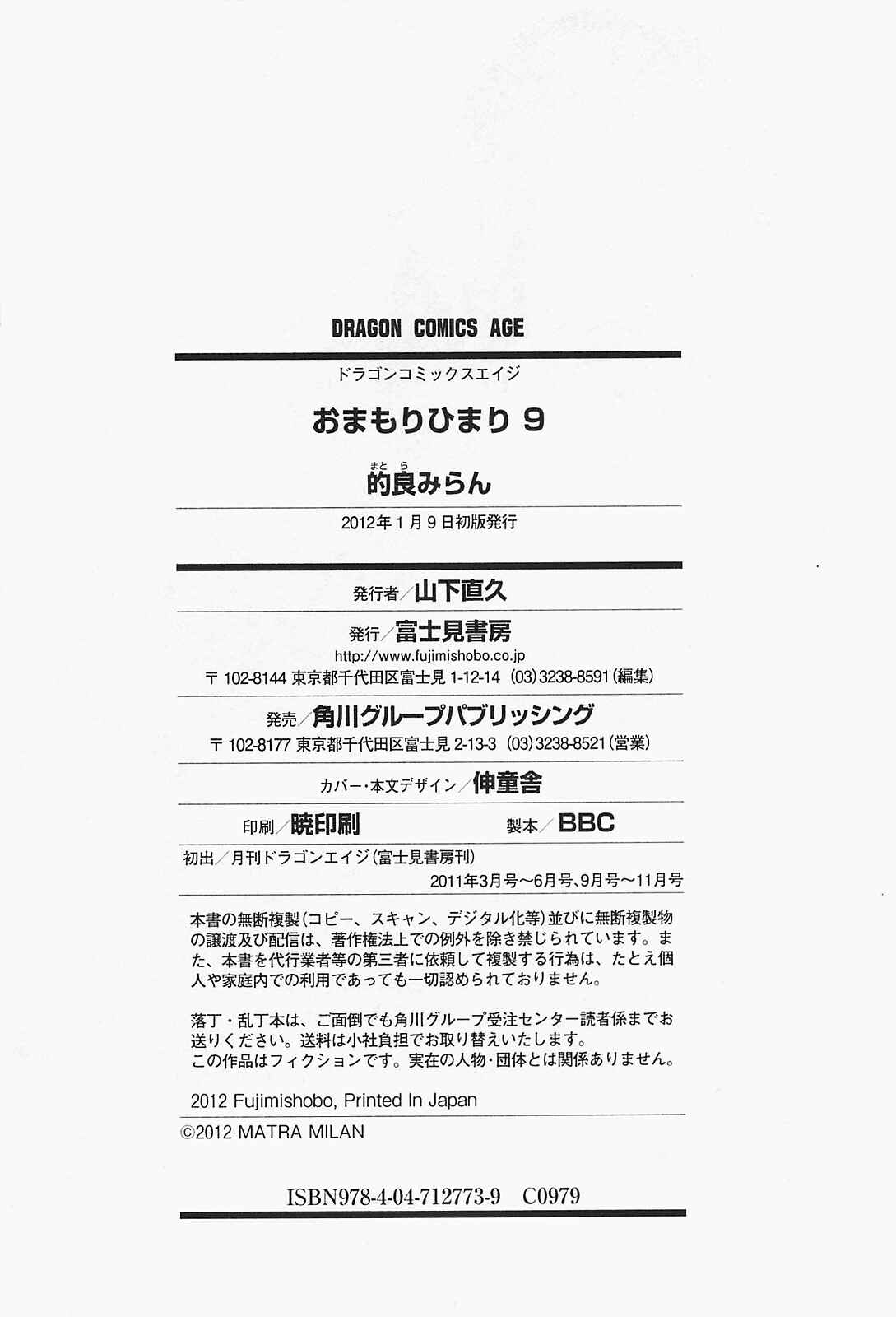 Page 23 Chapter 55 Omamori Himari
