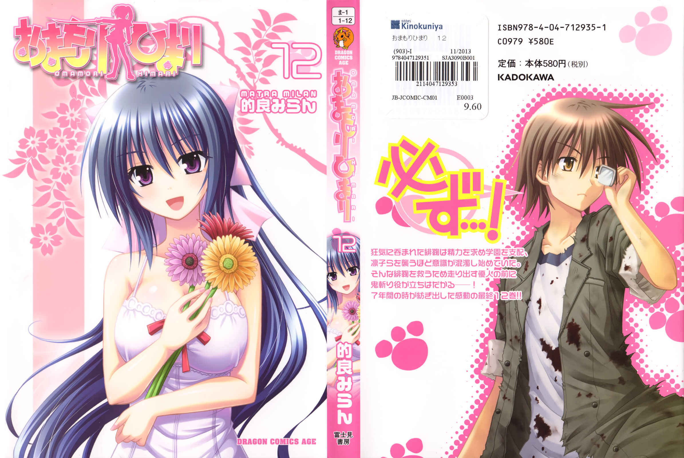 Page 2 Chapter 69 Omamori Himari