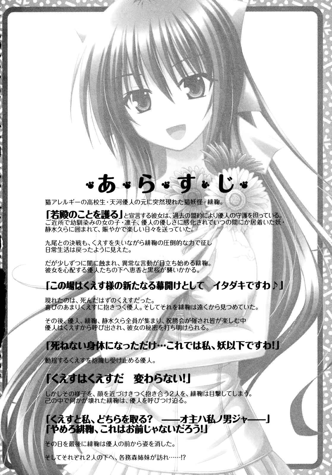 Page 7 Chapter 69 Omamori Himari