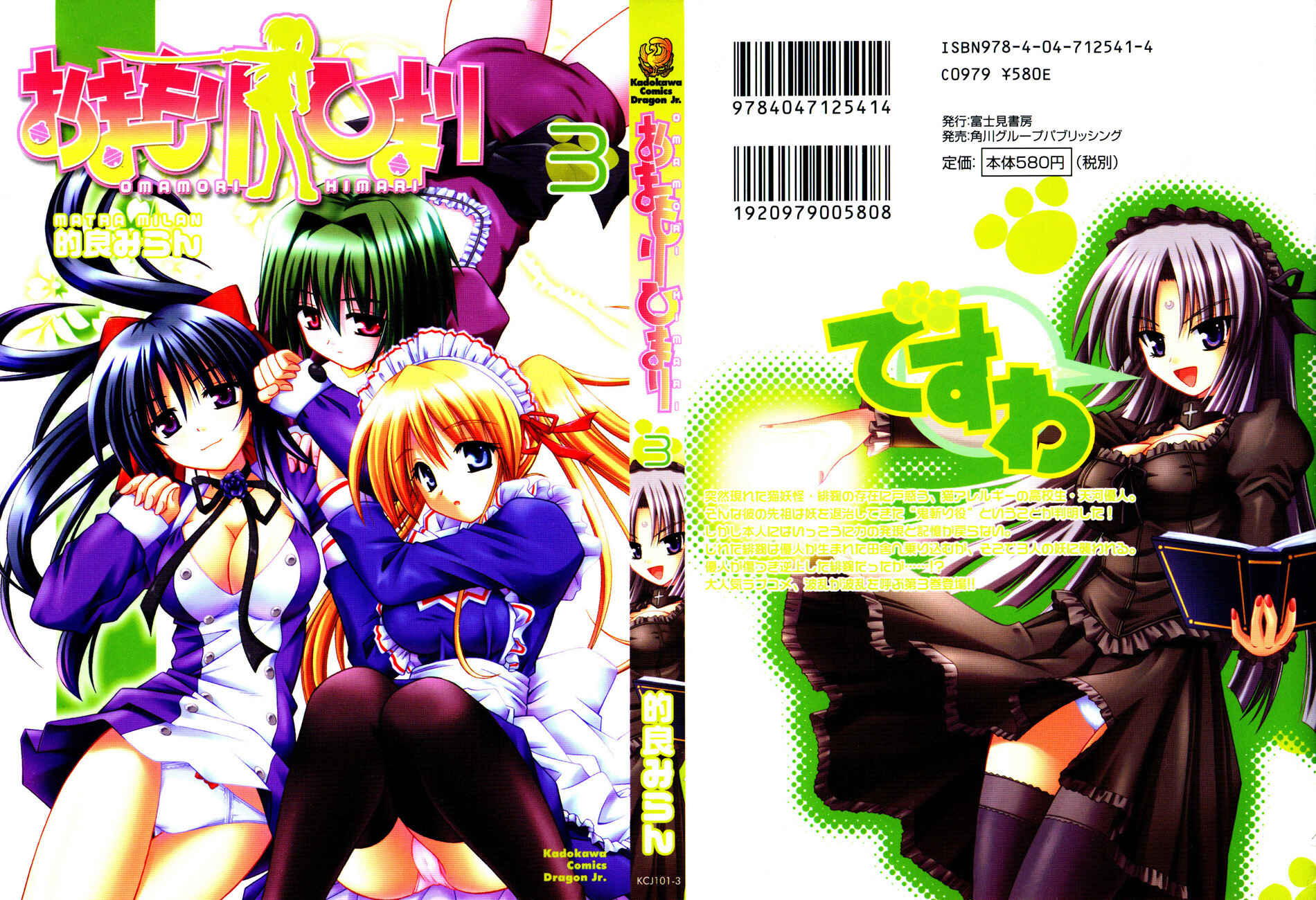 Page 34 Chapter 13 Omamori Himari