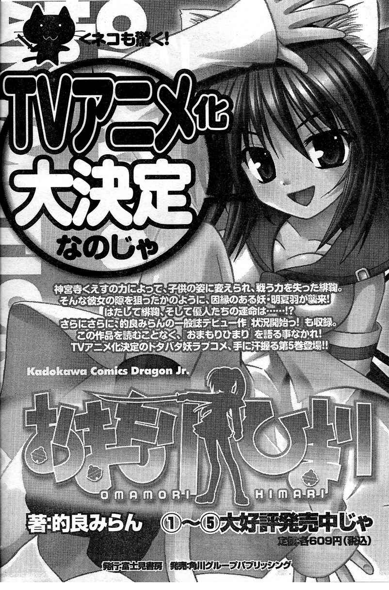 Page 1 Chapter 30 Omamori Himari