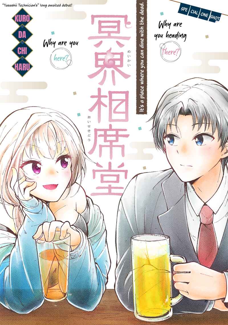 Page 1 Chapter Unknown_b933 Meikai Aisekidou