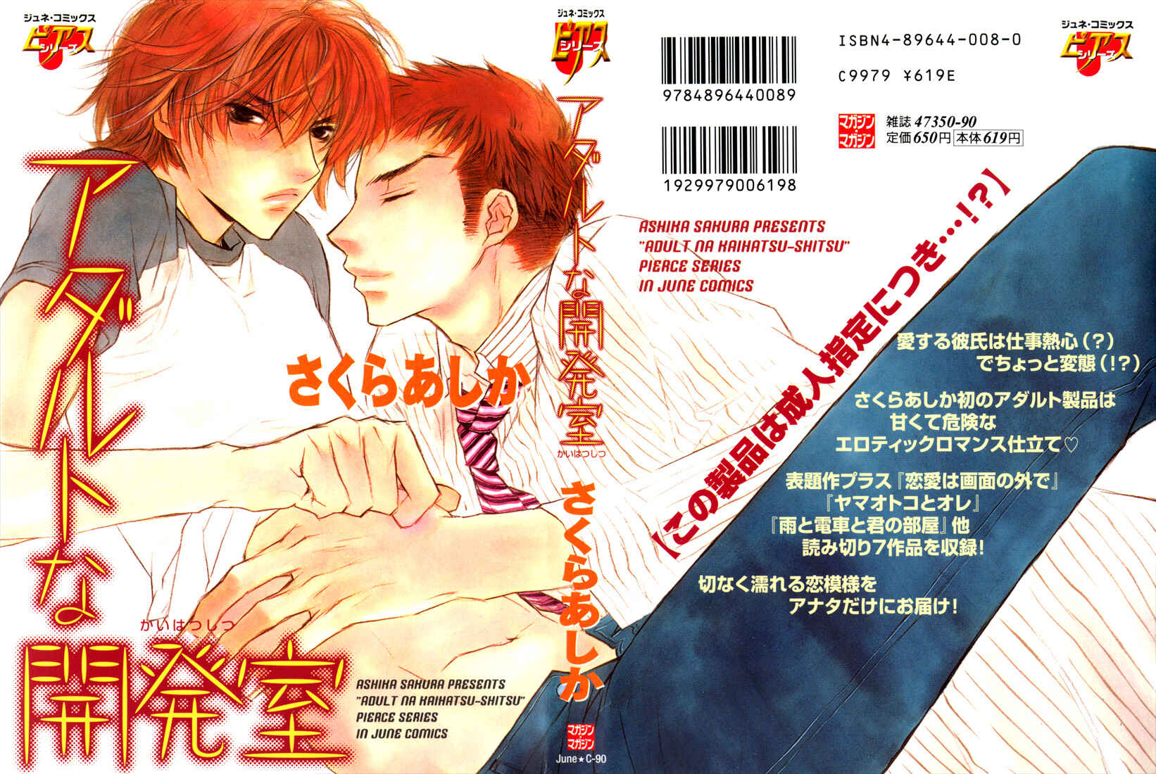 Page 1 Chapter 5 Adult na Kaihatsu Shitsu