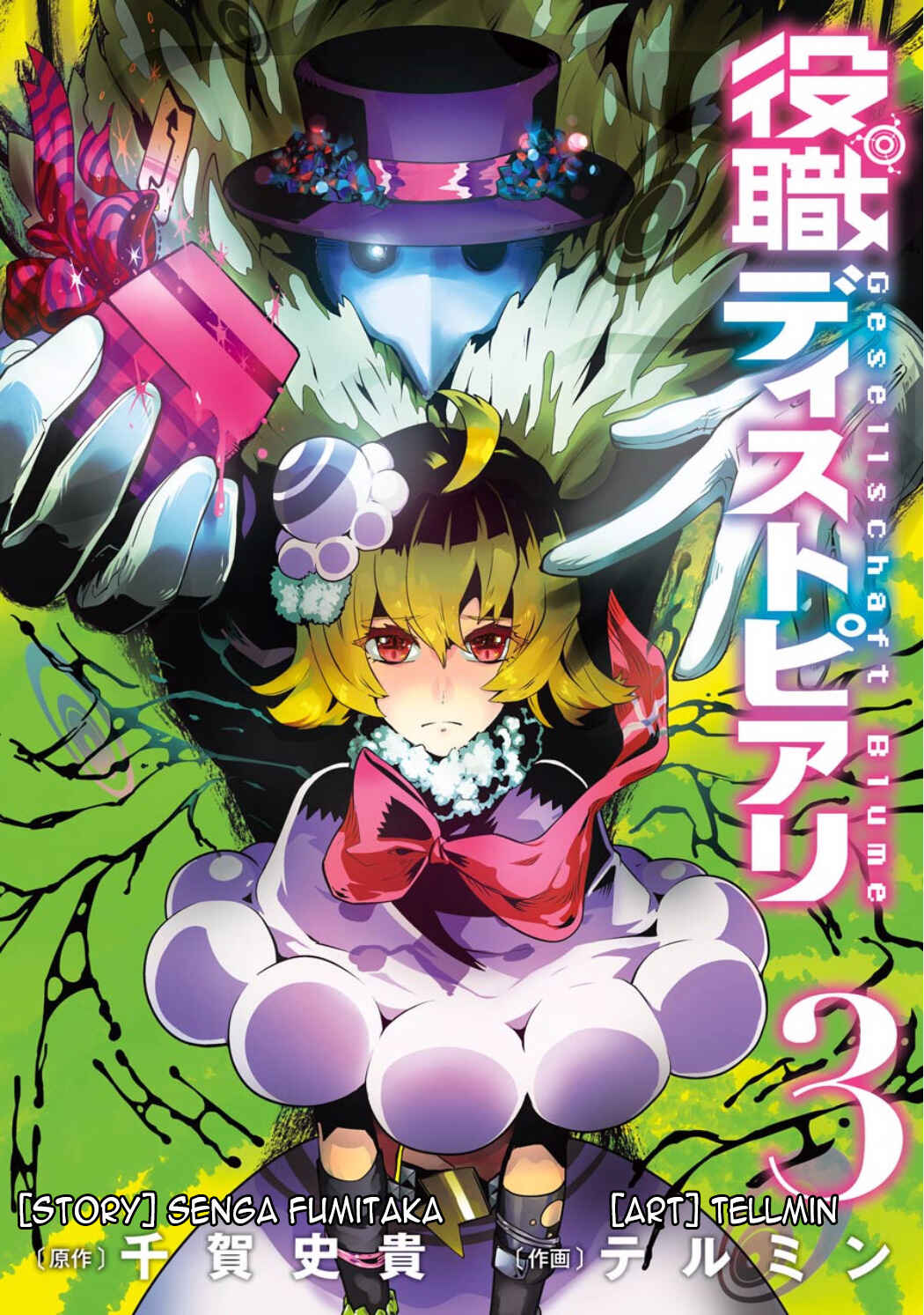 Page 3 Chapter 3.01 Position Distopiary - Flower of Society