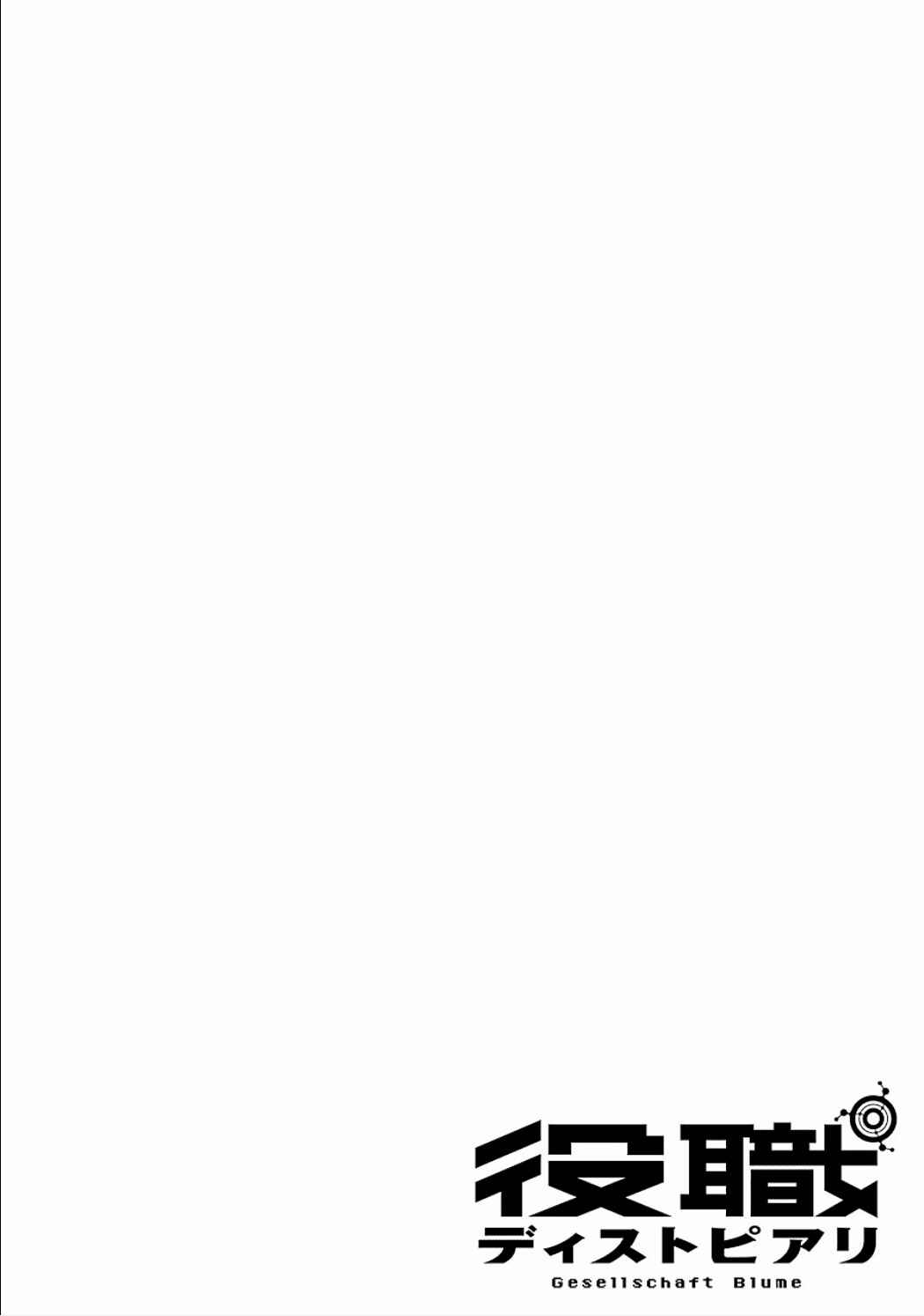 Page 4 Chapter 2.03 Position Distopiary - Flower of Society