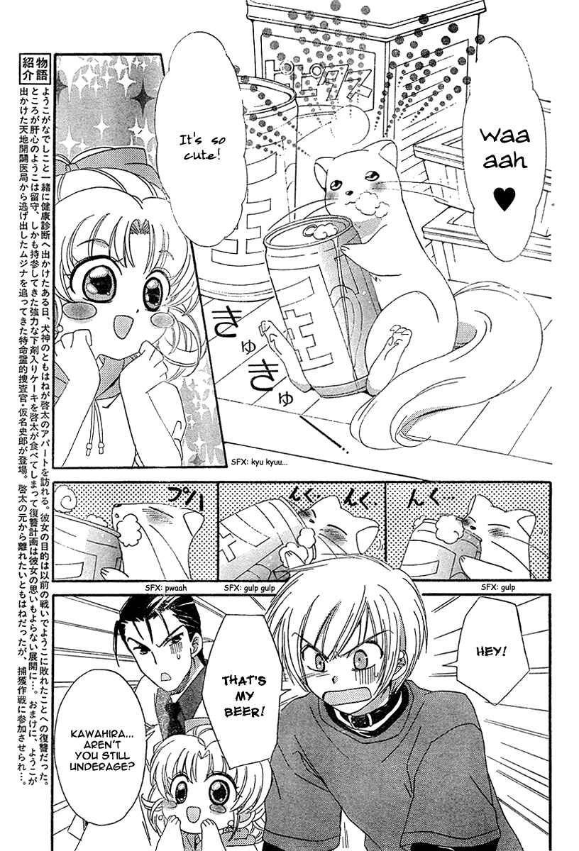 Page 4 Chapter 9 Inukami!