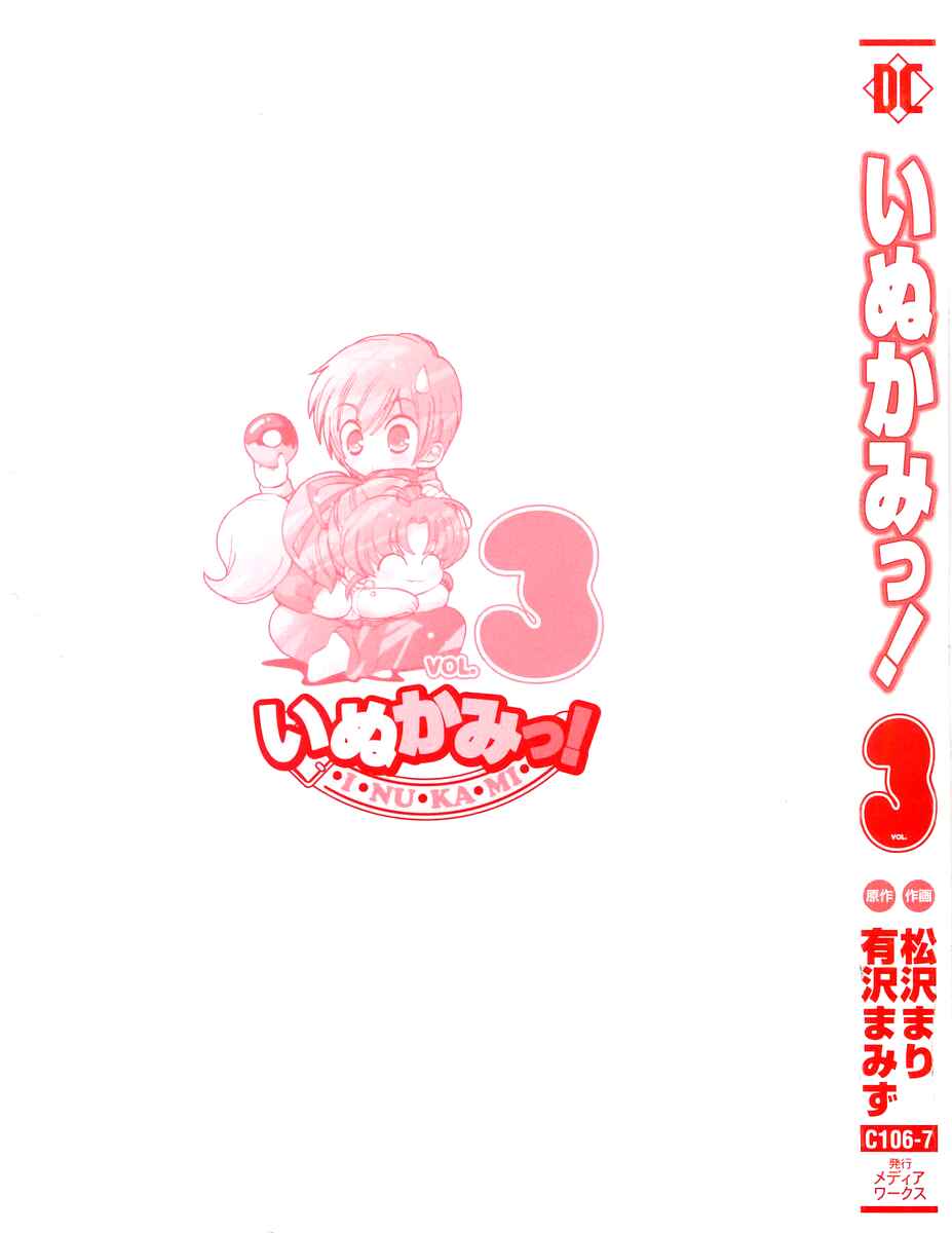 Page 5 Chapter 11 Inukami!