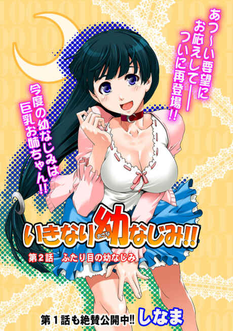 Page 1 Chapter 2 Ikinari Osananajimi!!