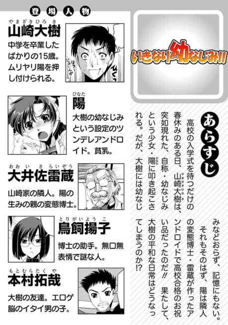 Page 34 Chapter 2 Ikinari Osananajimi!!