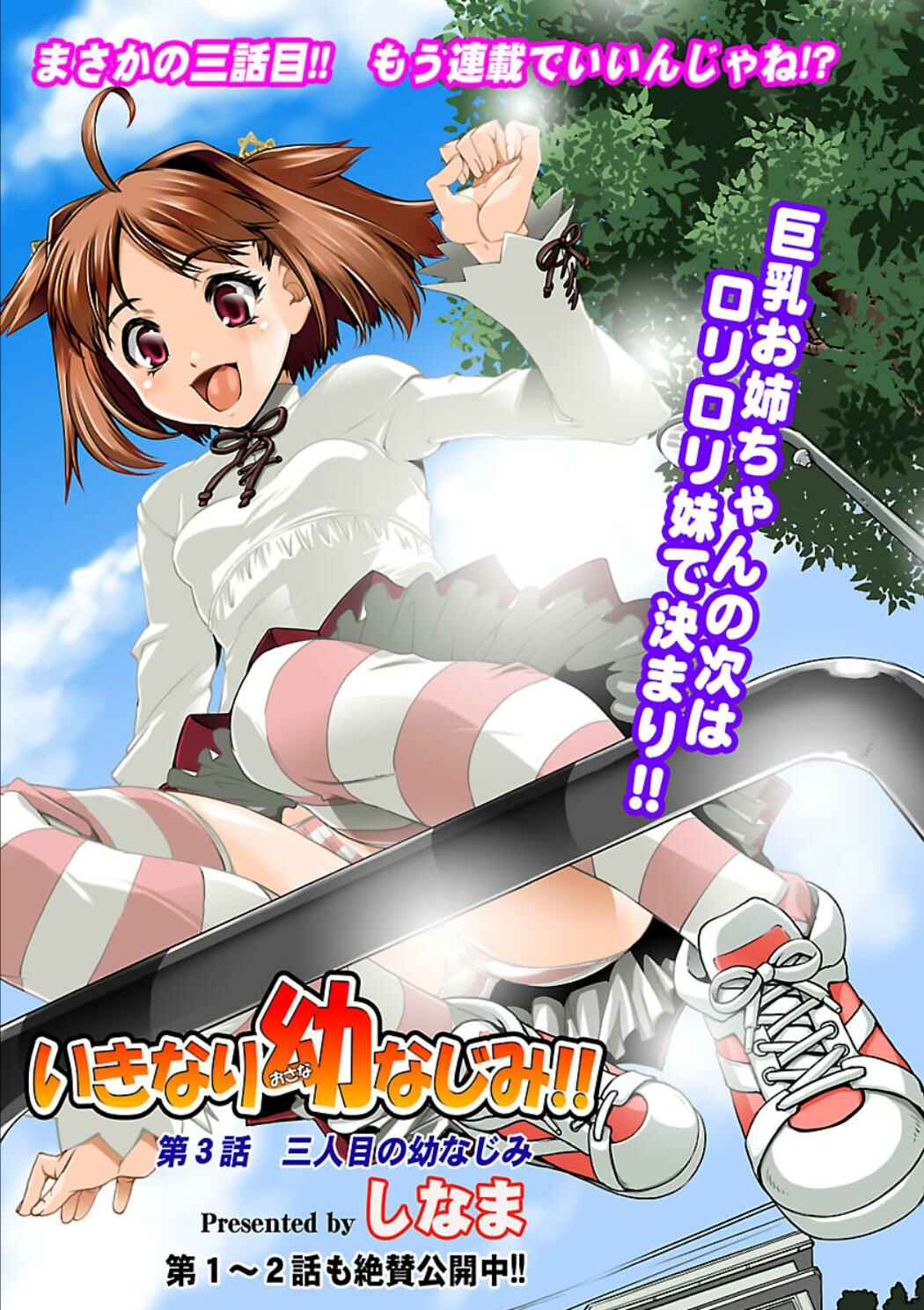Page 1 Chapter 3 Ikinari Osananajimi!!