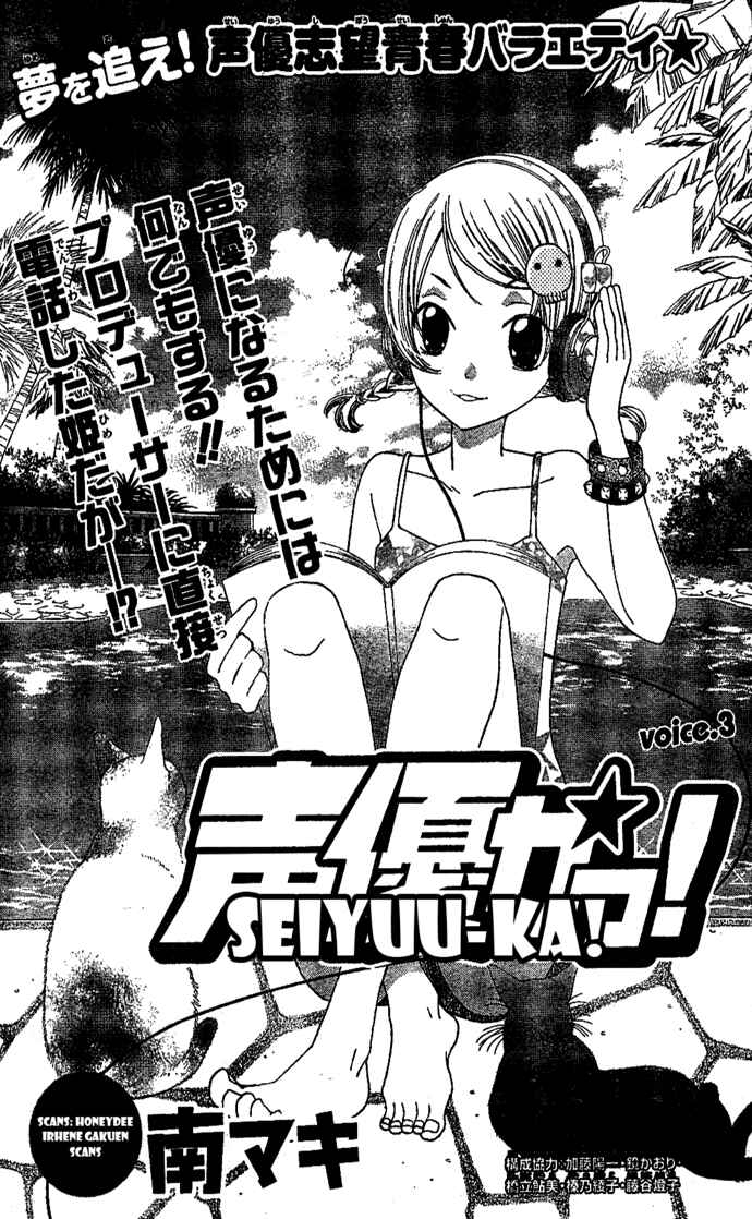 Page 1 Chapter 3 Seiyuu Ka!