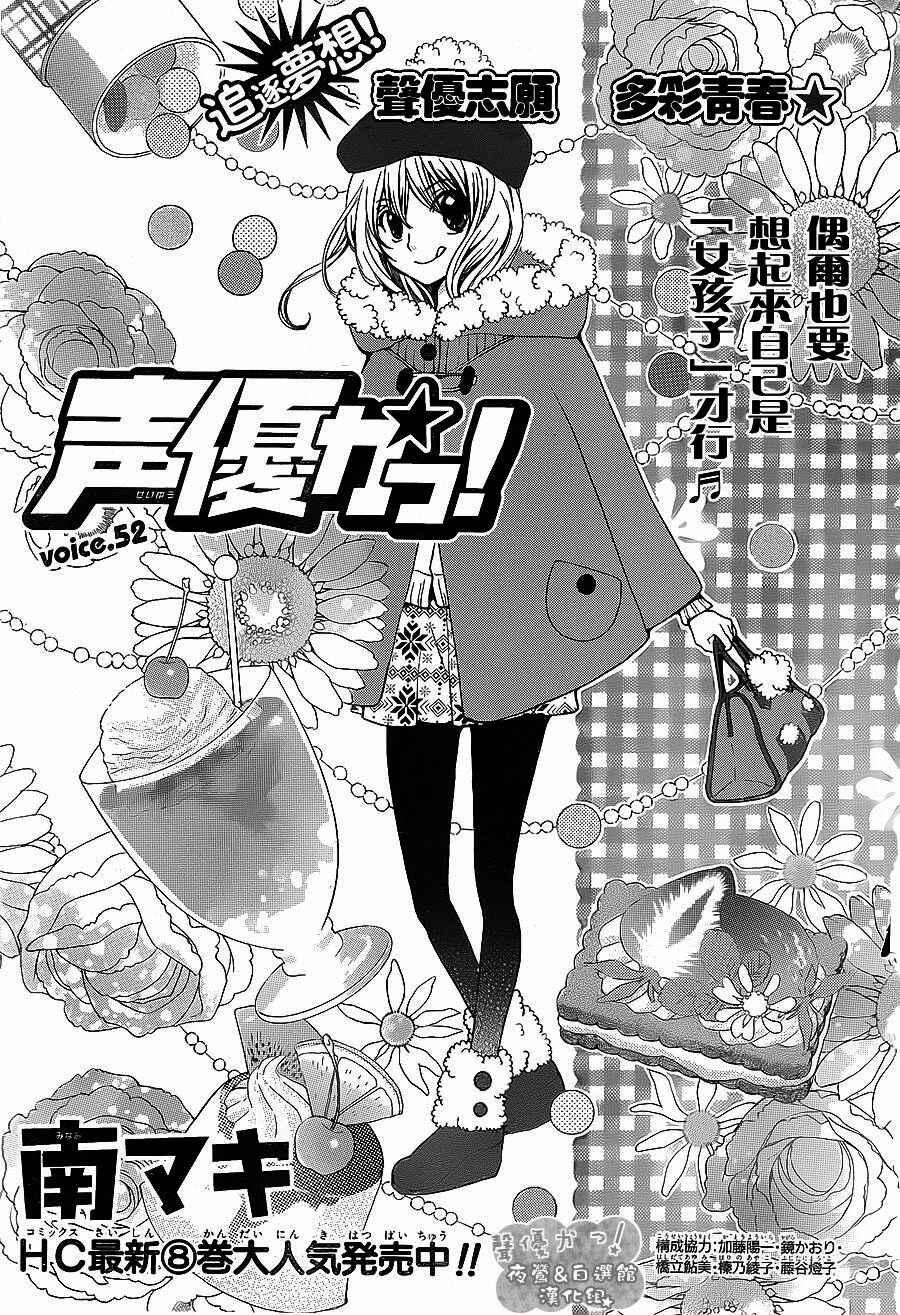 Page 3 Chapter 52 Seiyuu Ka!