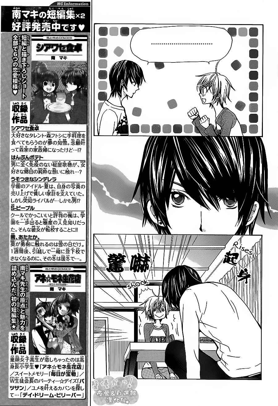Page 7 Chapter 52 Seiyuu Ka!