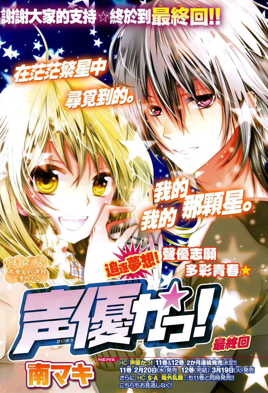 Page 4 Chapter 70 Seiyuu Ka!