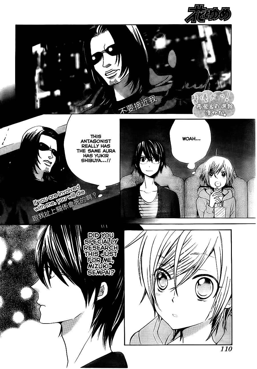 Page 23 Chapter 49 Seiyuu Ka!