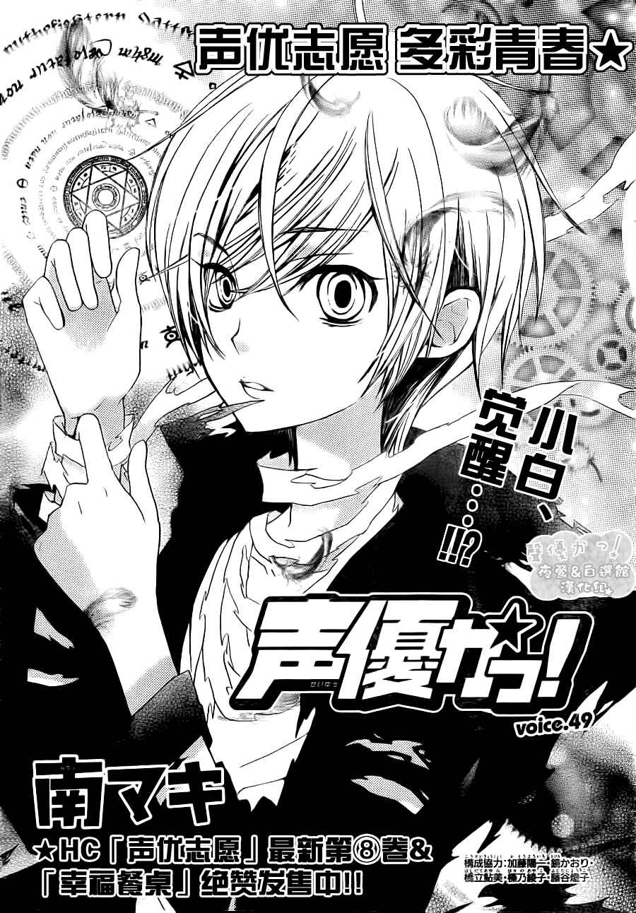 Page 4 Chapter 49 Seiyuu Ka!