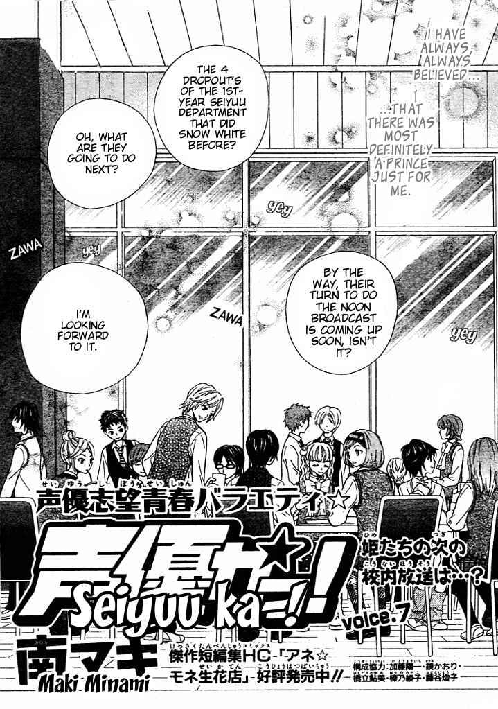 Page 2 Chapter 7 Seiyuu Ka!