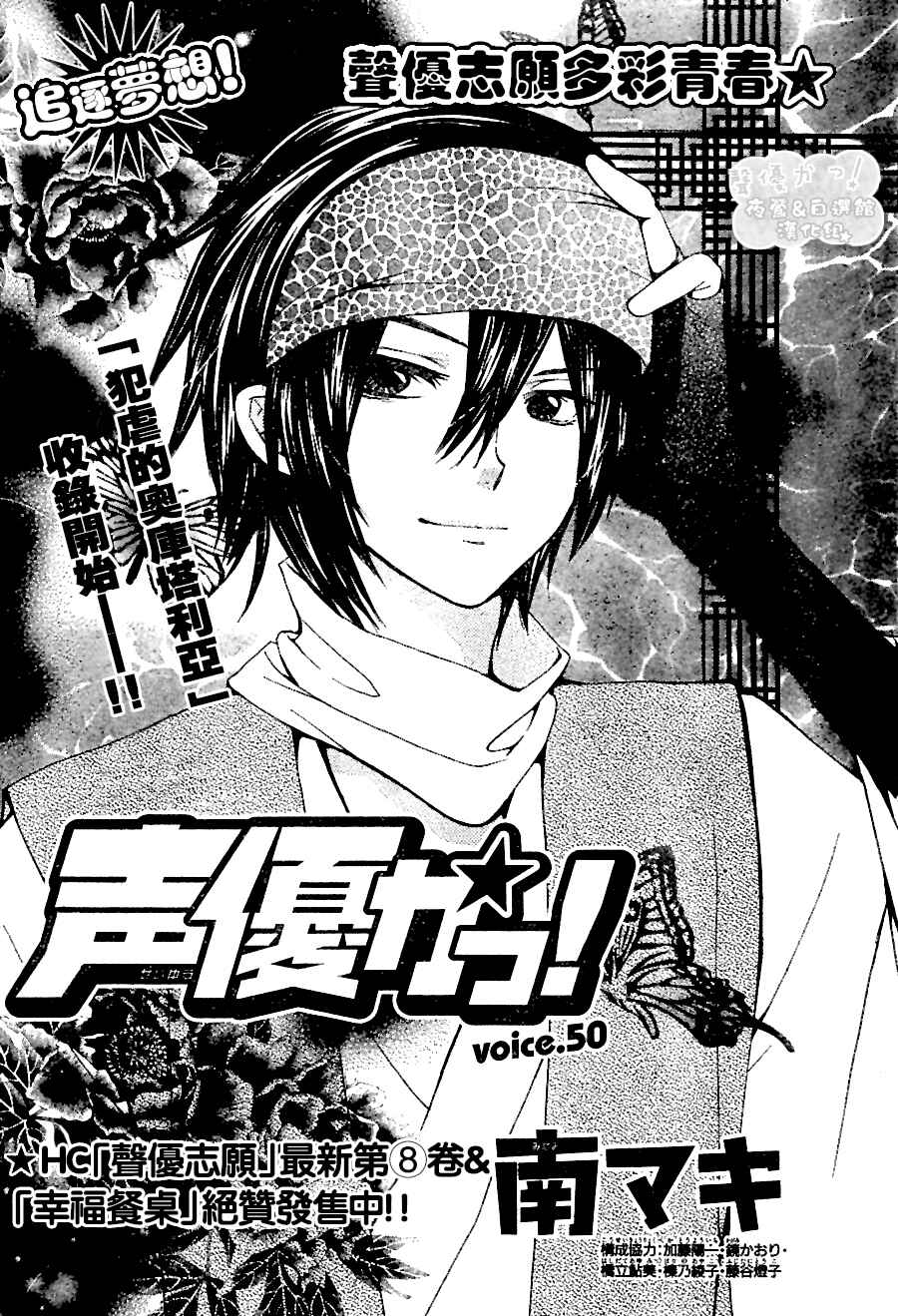 Page 3 Chapter 50 Seiyuu Ka!